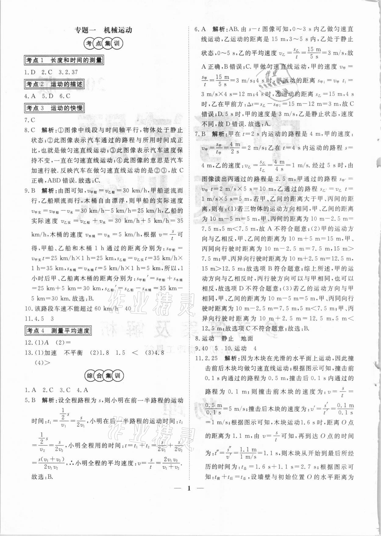 2021年中考試題專題訓(xùn)練物理 參考答案第1頁