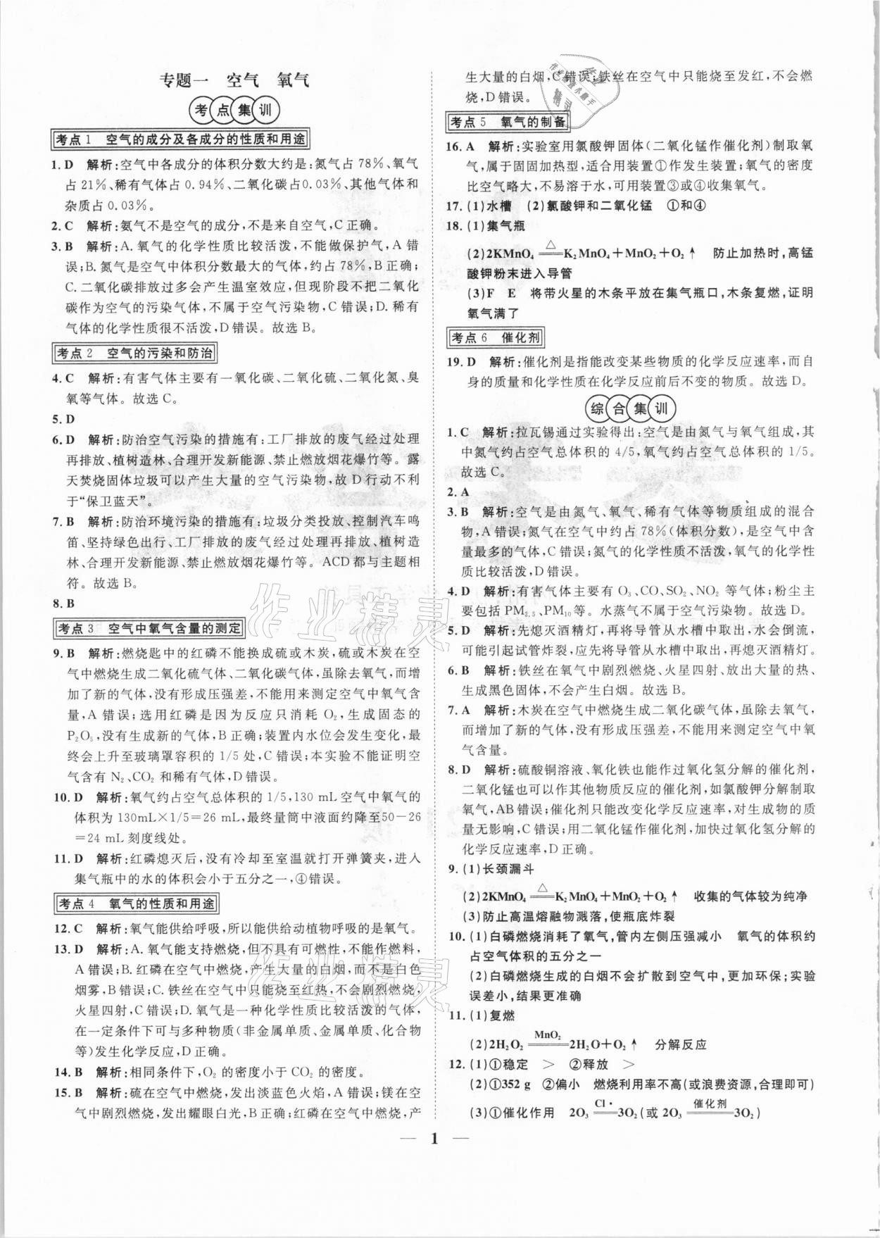 2021年中考试题专题训练化学 参考答案第1页