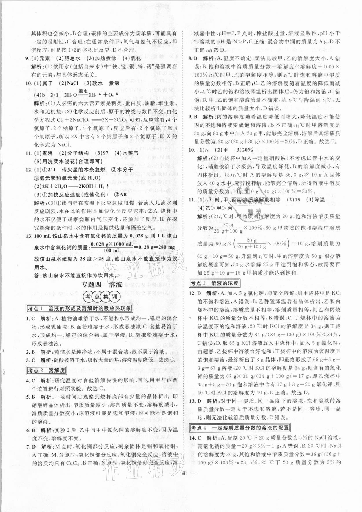 2021年中考试题专题训练化学 参考答案第4页