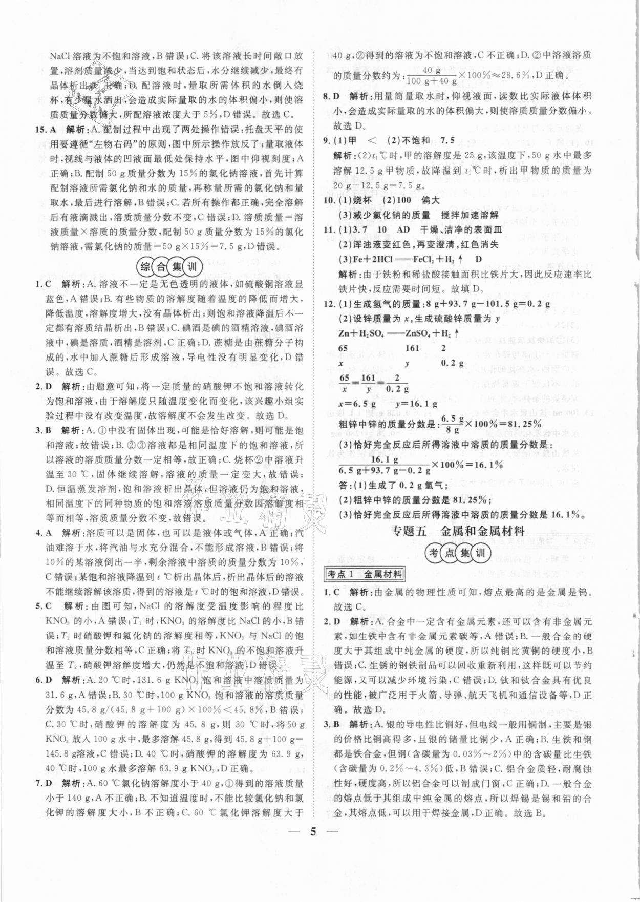 2021年中考試題專題訓(xùn)練化學(xué) 參考答案第5頁