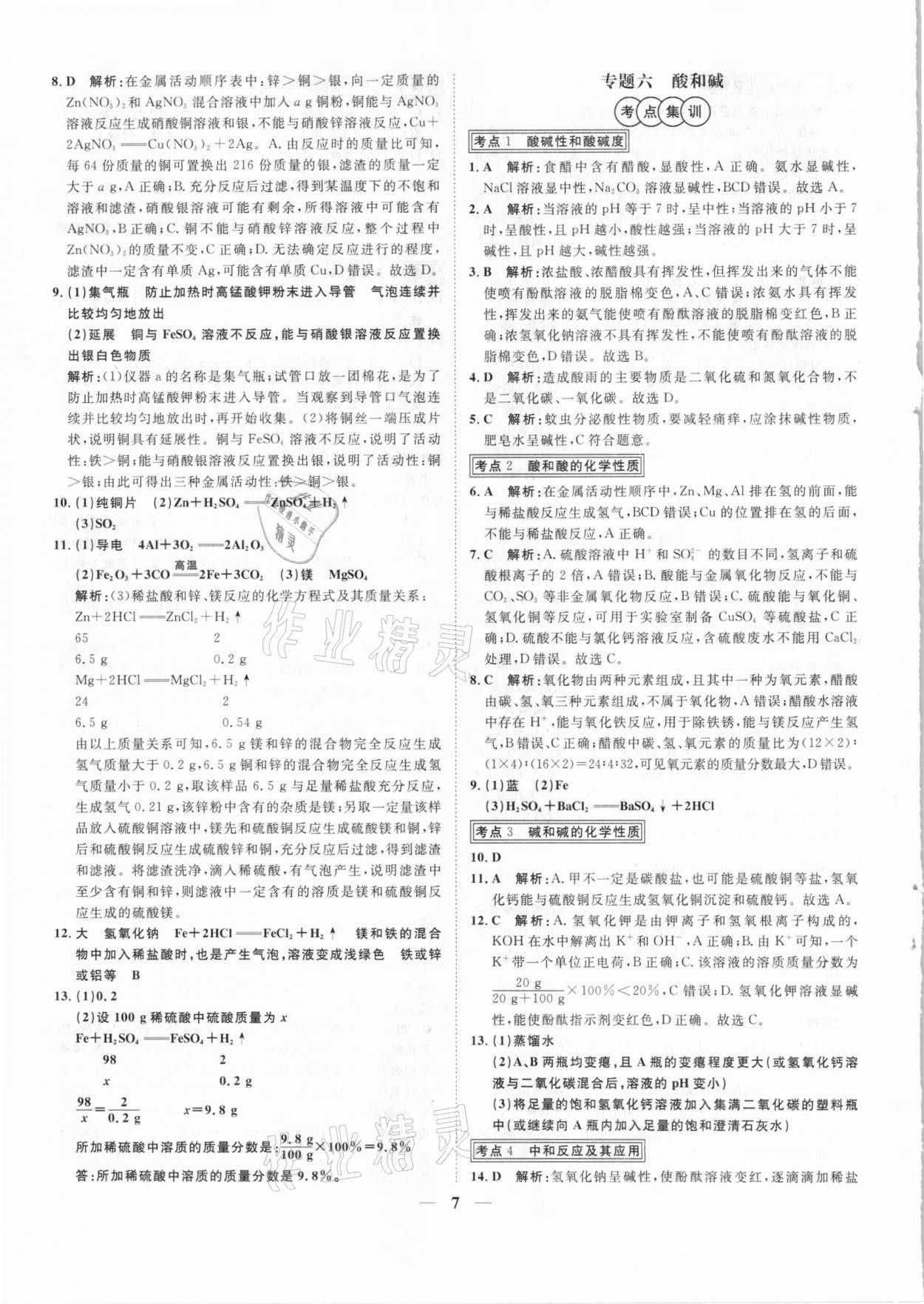 2021年中考试题专题训练化学 参考答案第7页