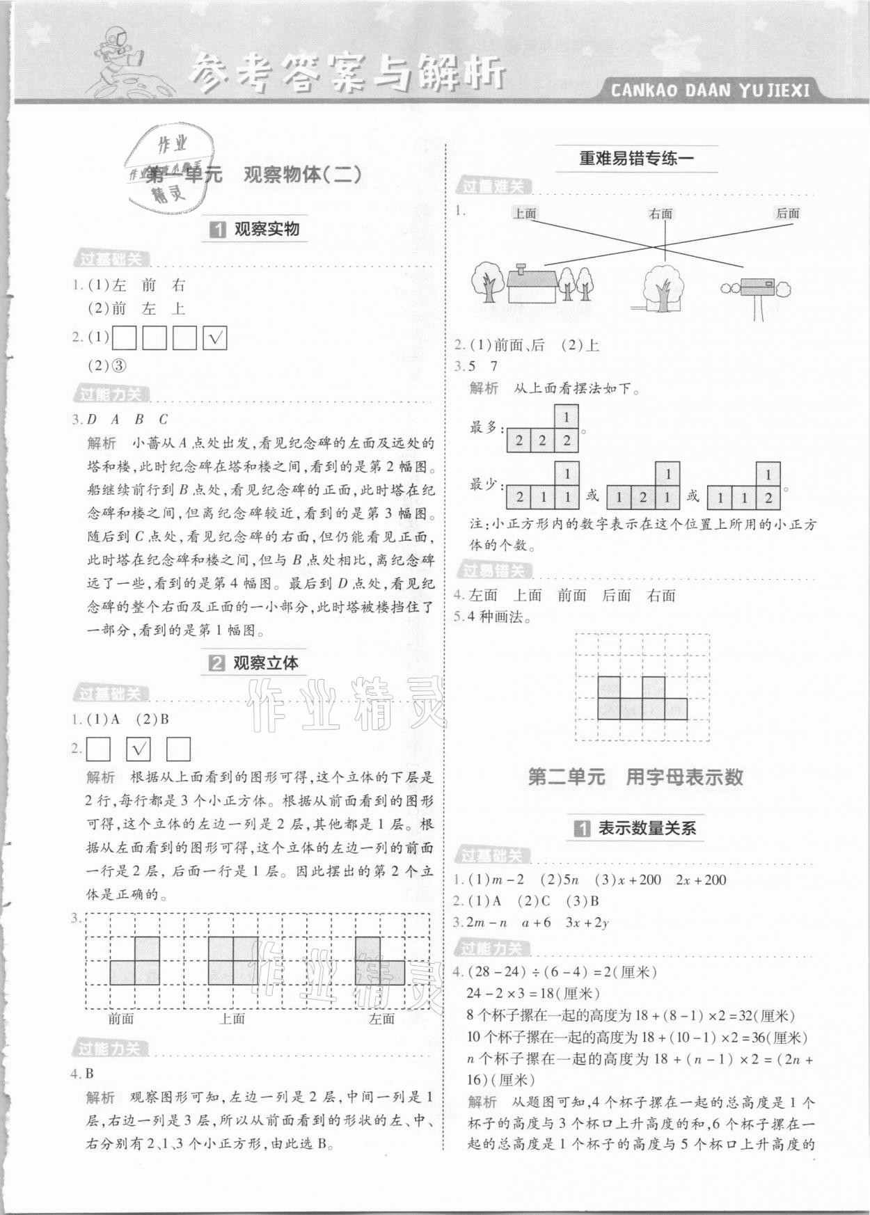 2021年一遍過四年級(jí)數(shù)學(xué)下冊(cè)冀教版 參考答案第1頁