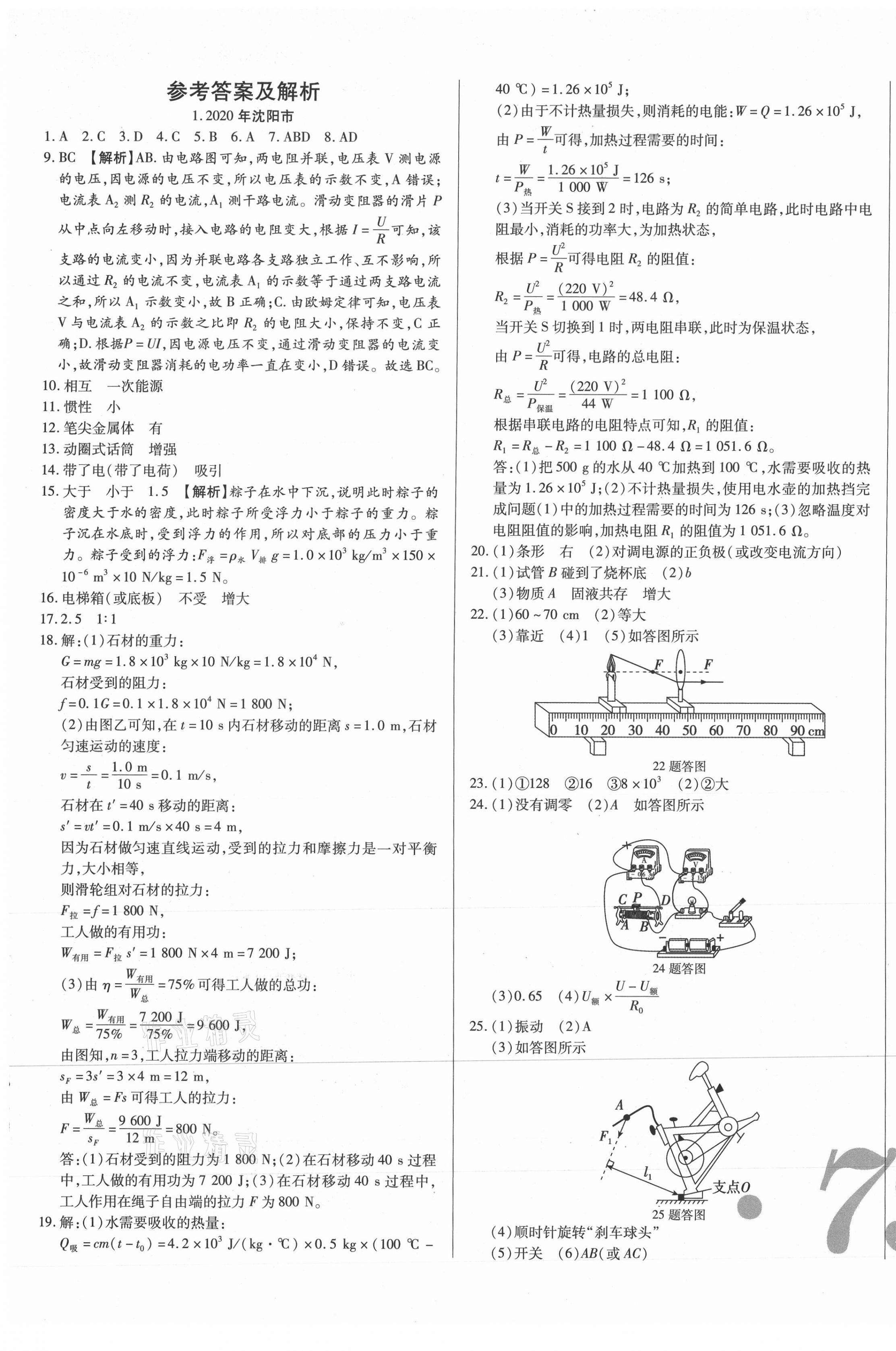 2021年中考123試題精編物理遼寧專版 第1頁