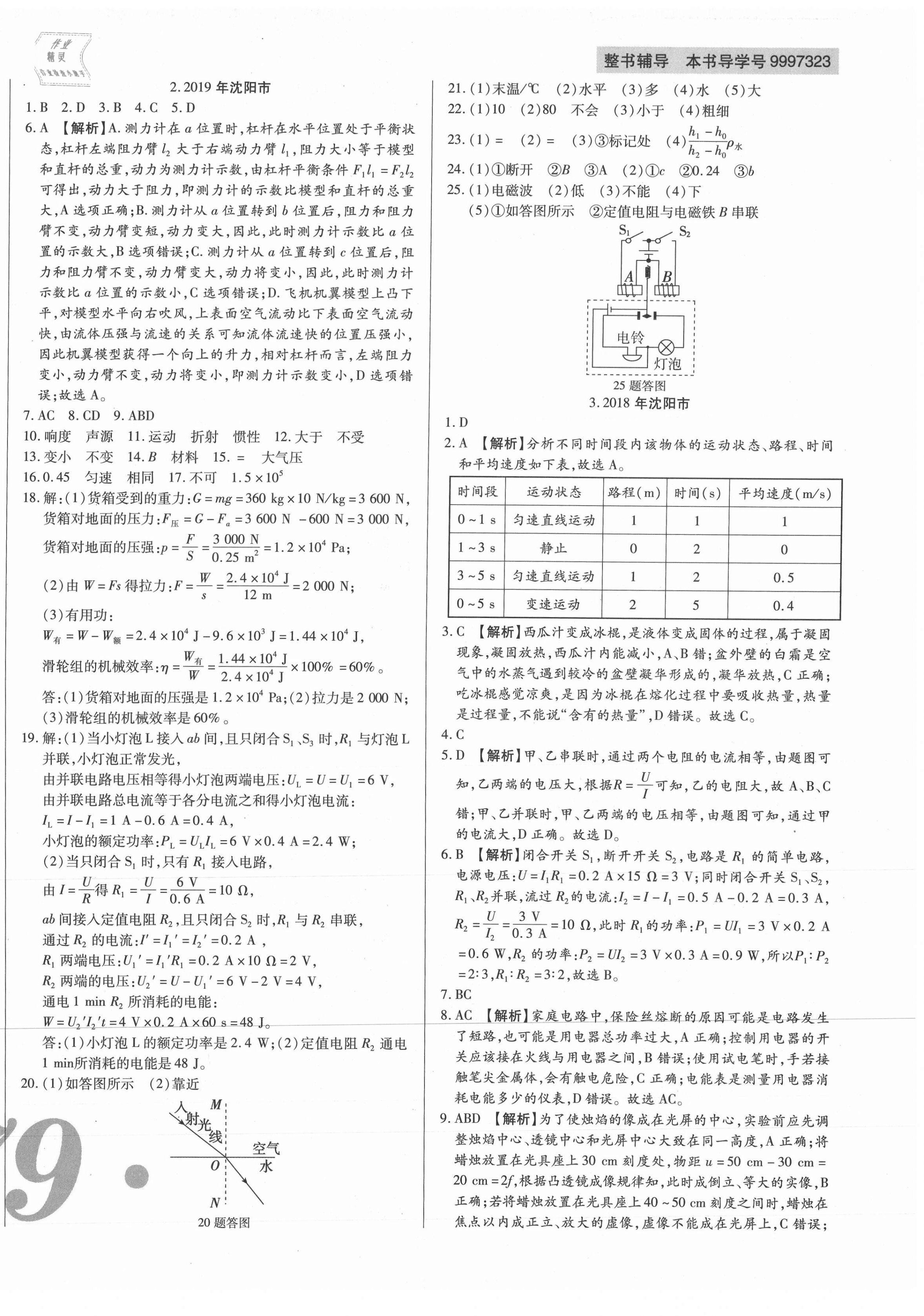 2021年中考123試題精編物理遼寧專版 第2頁