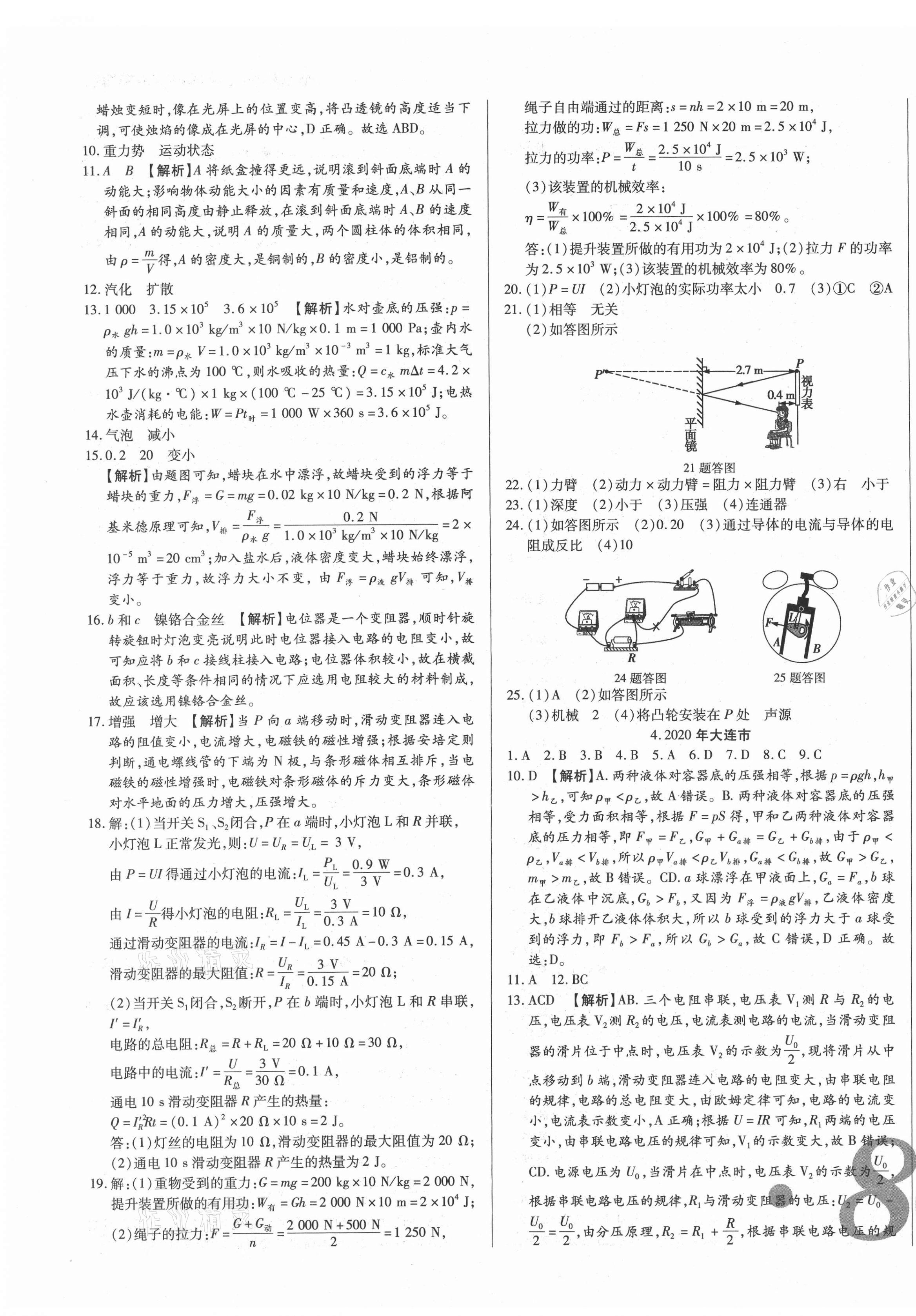 2021年中考123試題精編物理遼寧專版 第3頁