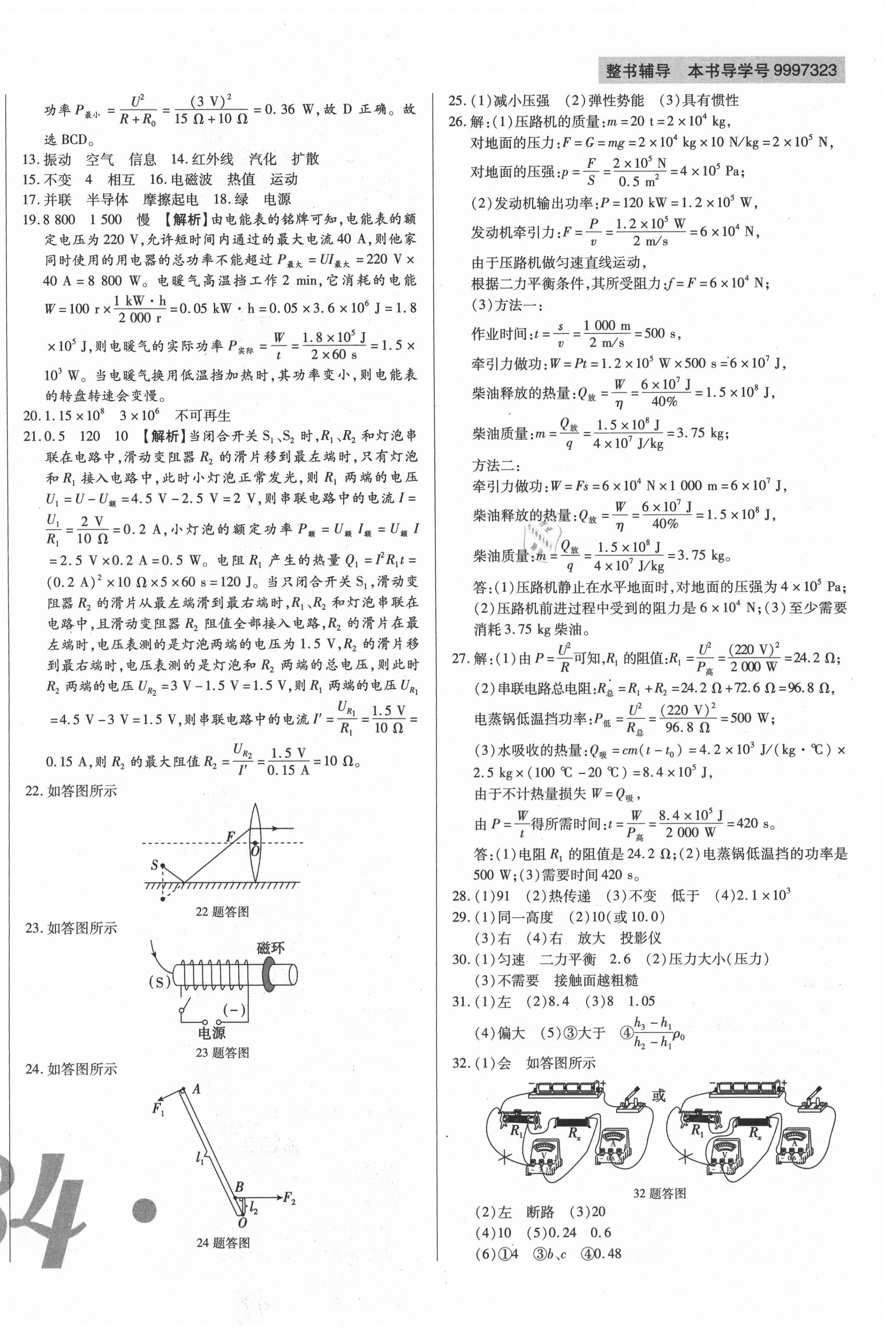 2021年中考123試題精編物理遼寧專版 第12頁