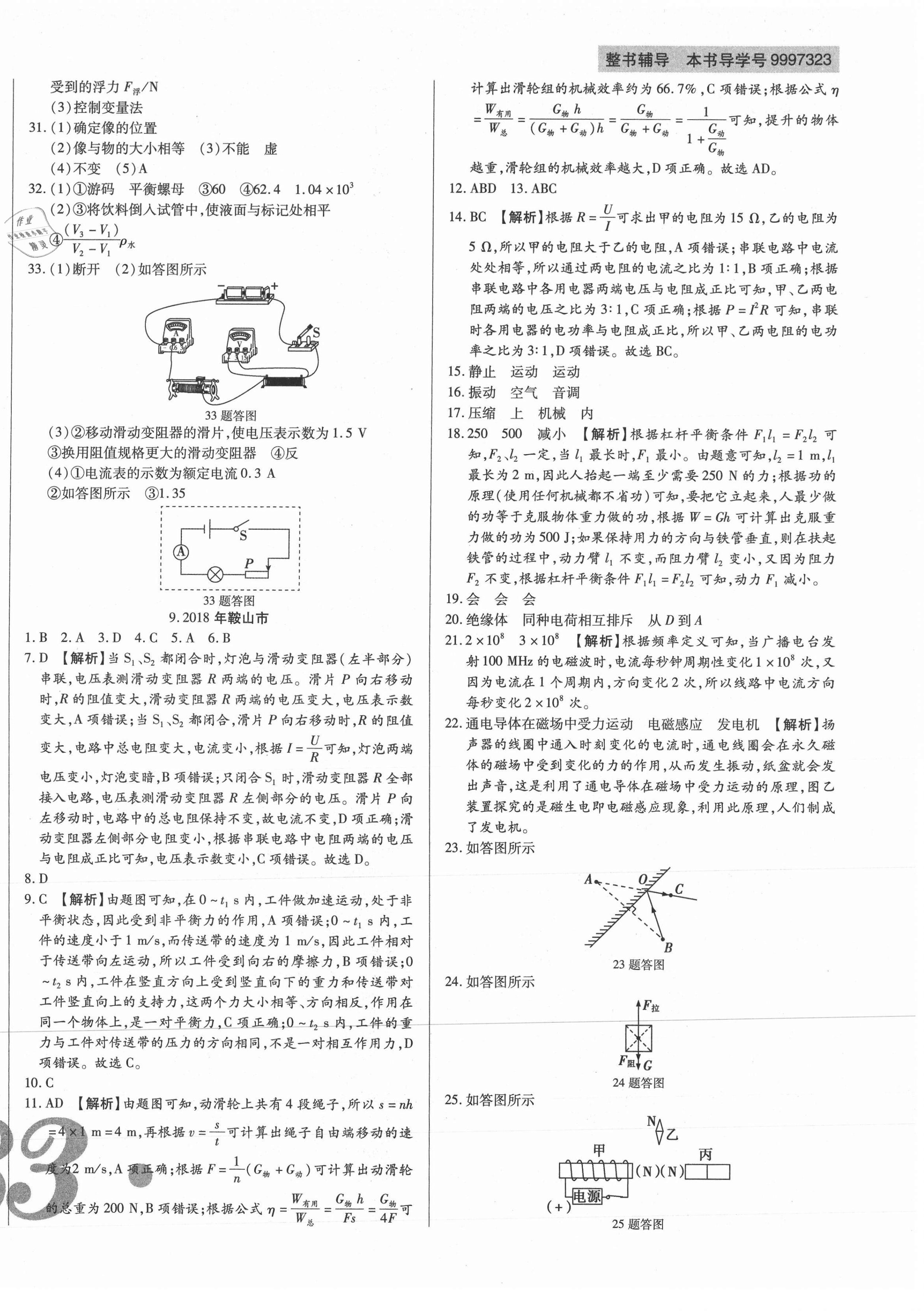 2021年中考123試題精編物理遼寧專版 第10頁(yè)