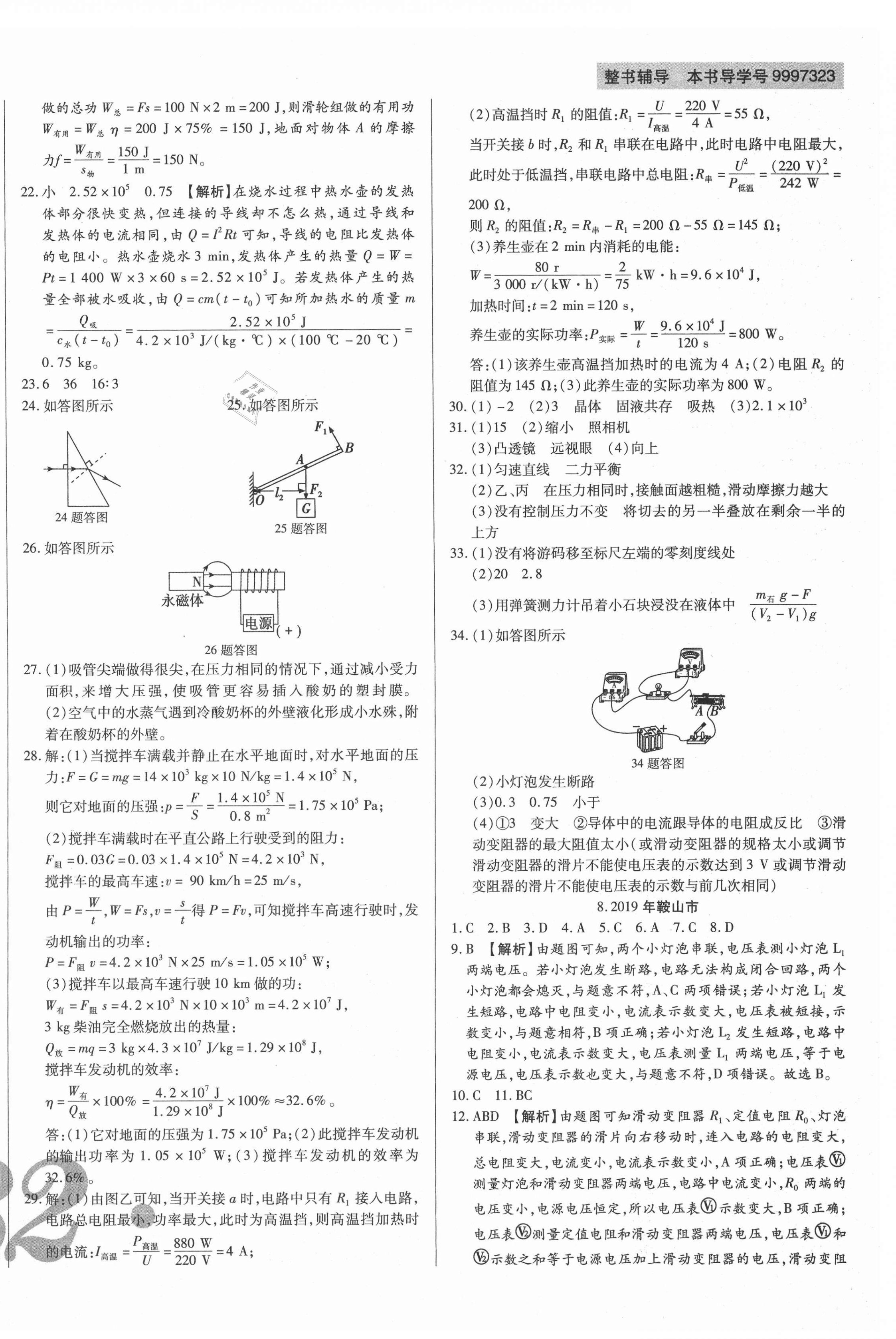 2021年中考123試題精編物理遼寧專版 第8頁(yè)