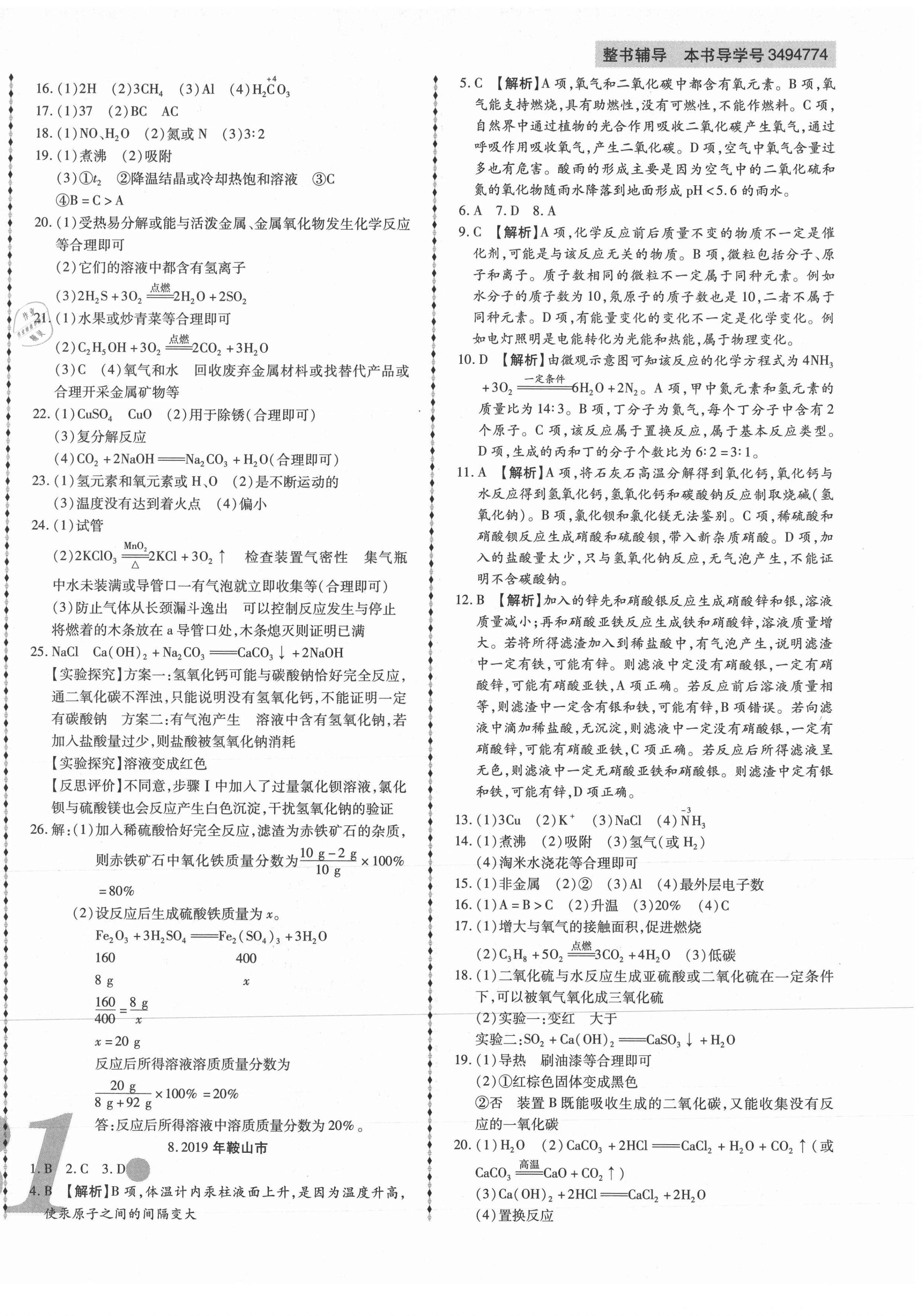 2021年中考123試題精編化學(xué)遼寧專版 第6頁(yè)