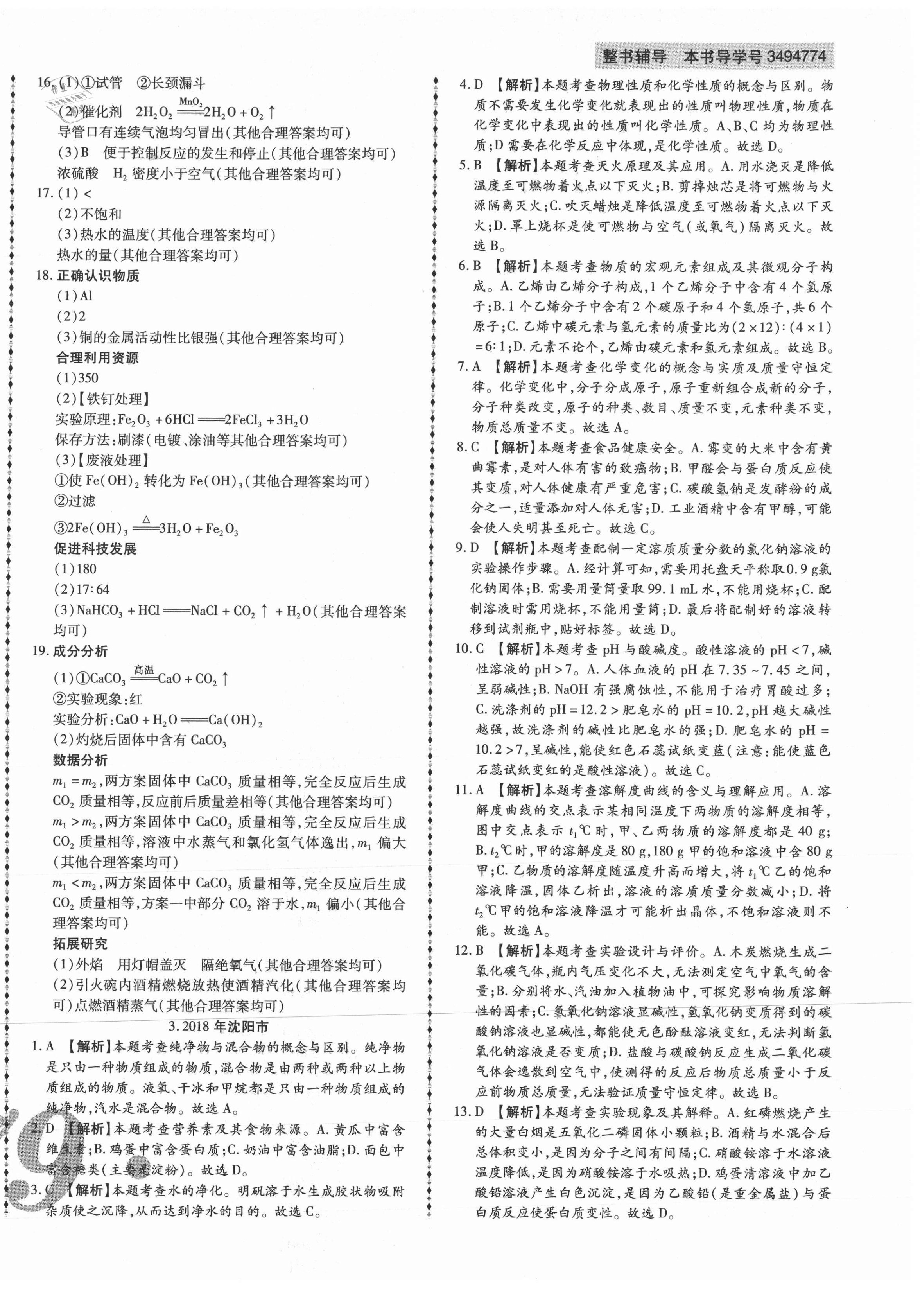 2021年中考123試題精編化學(xué)遼寧專版 第2頁