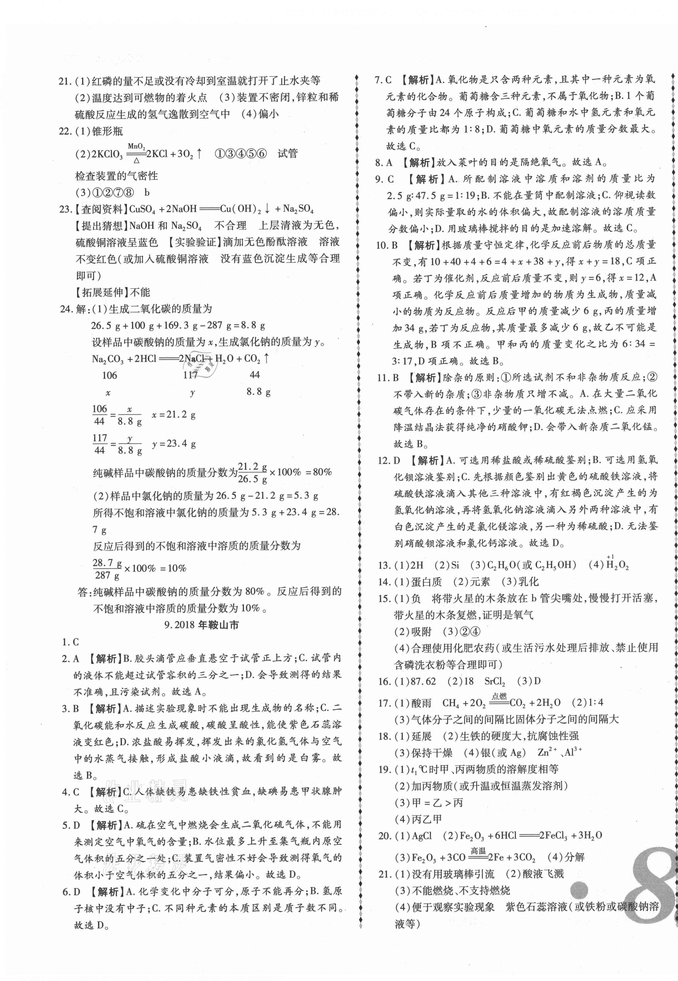 2021年中考123試題精編化學(xué)遼寧專版 第7頁(yè)