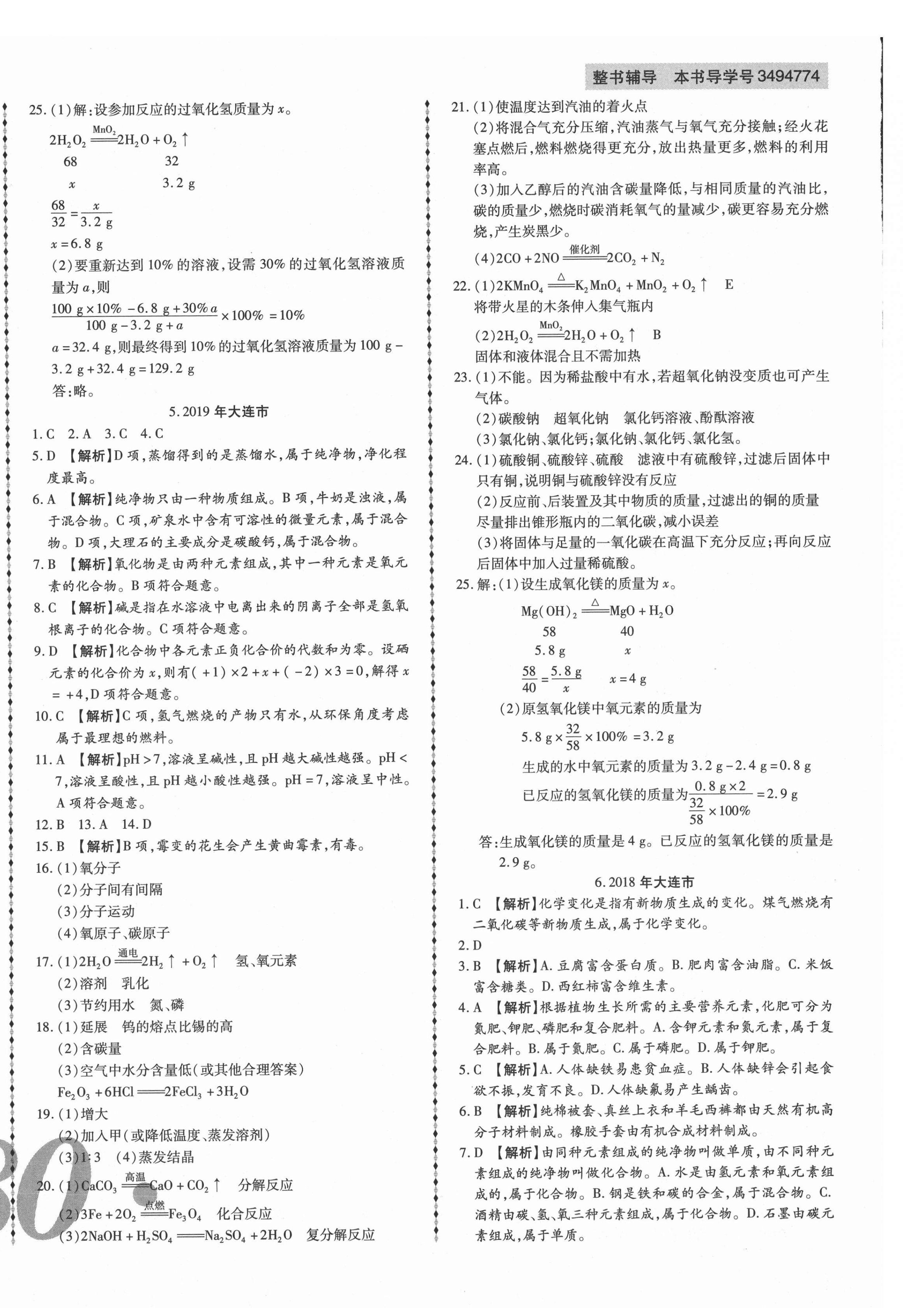 2021年中考123試題精編化學(xué)遼寧專版 第4頁(yè)