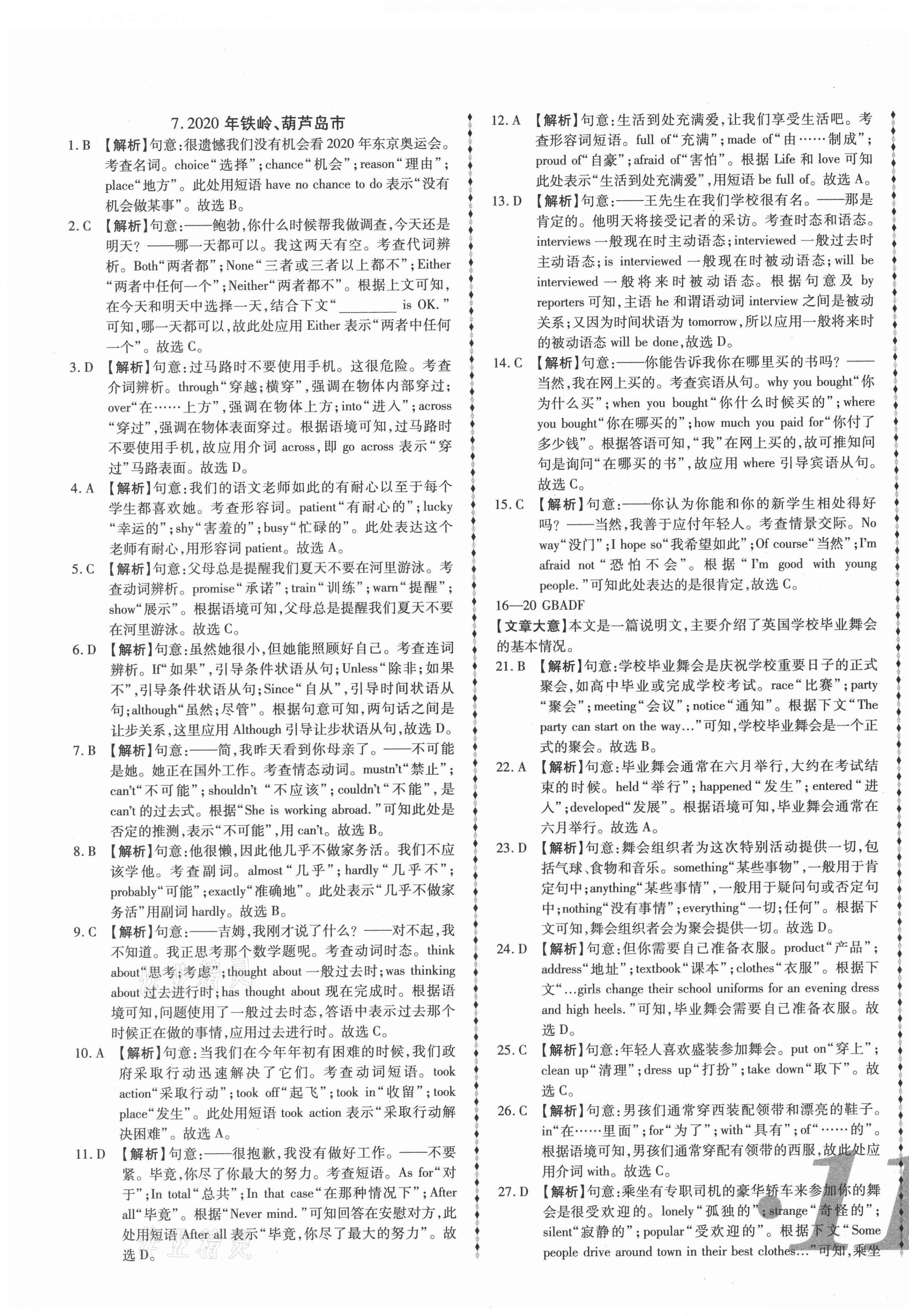 2021年中考123試題精編英語(yǔ)遼寧專(zhuān)版 第9頁(yè)