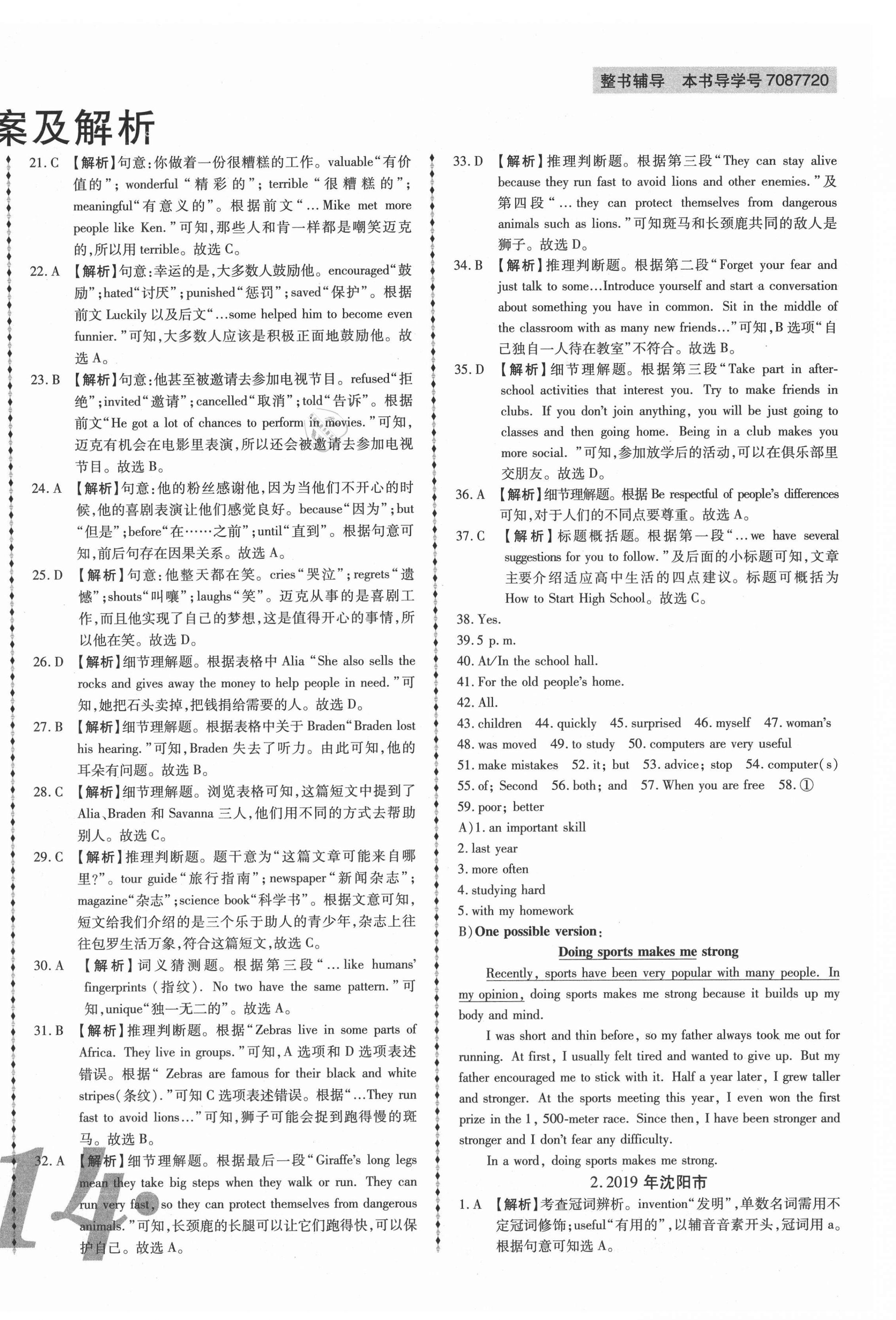 2021年中考123試題精編英語(yǔ)遼寧專版 第2頁(yè)