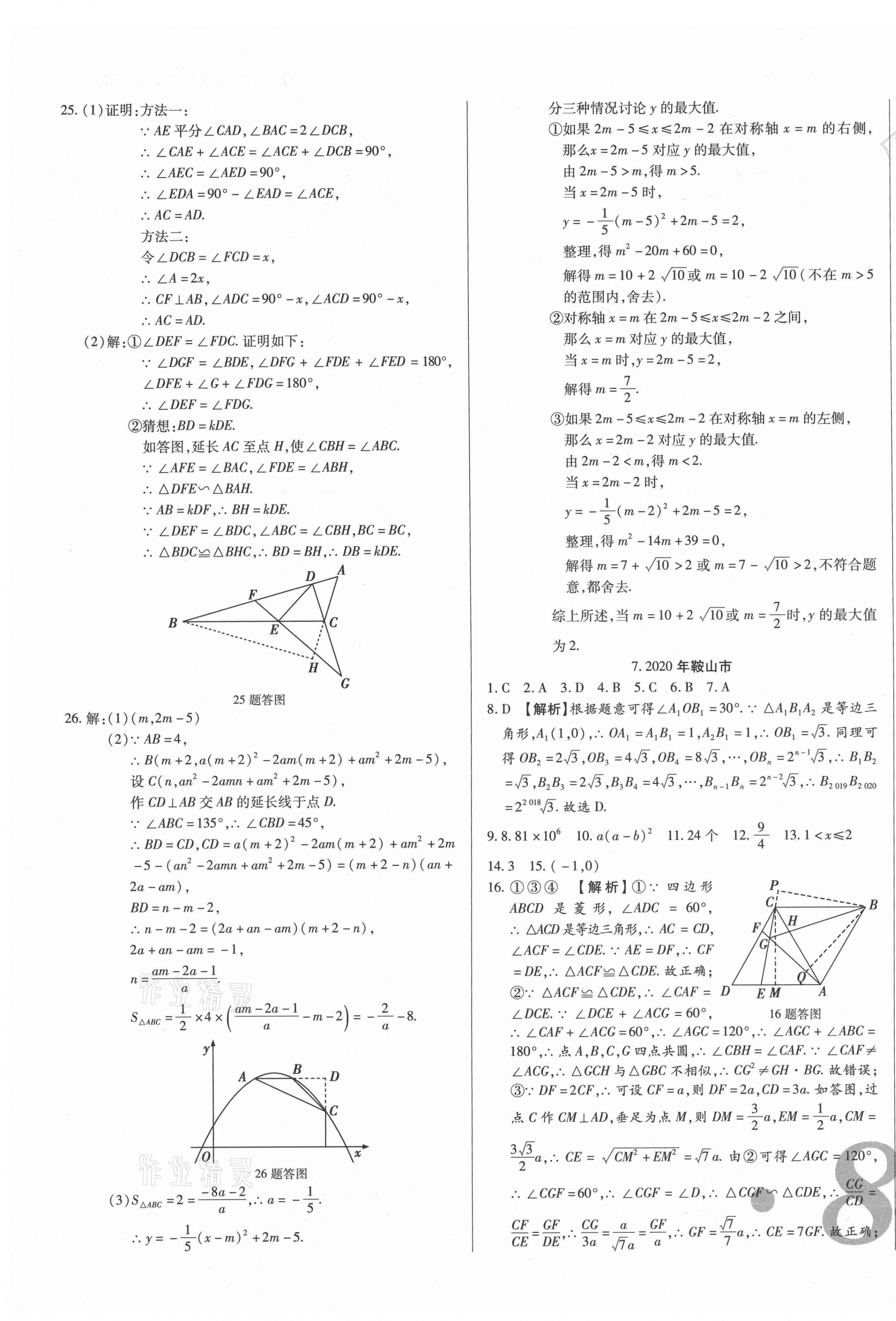 2021年中考123試題精編數(shù)學(xué)遼寧專版 第11頁