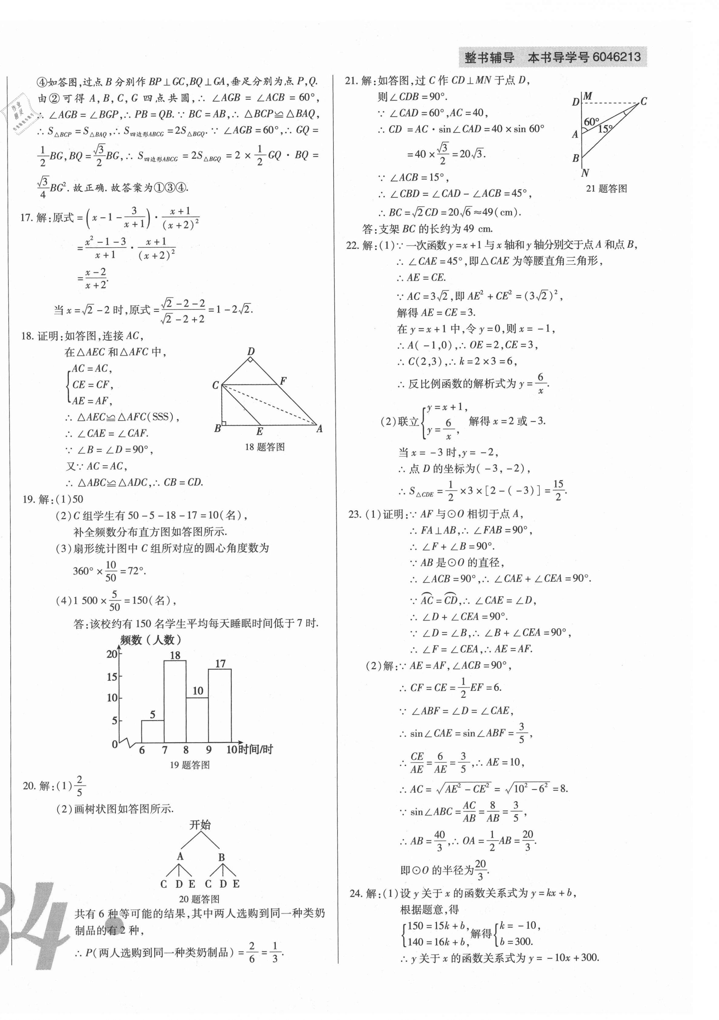 2021年中考123試題精編數(shù)學(xué)遼寧專版 第12頁(yè)