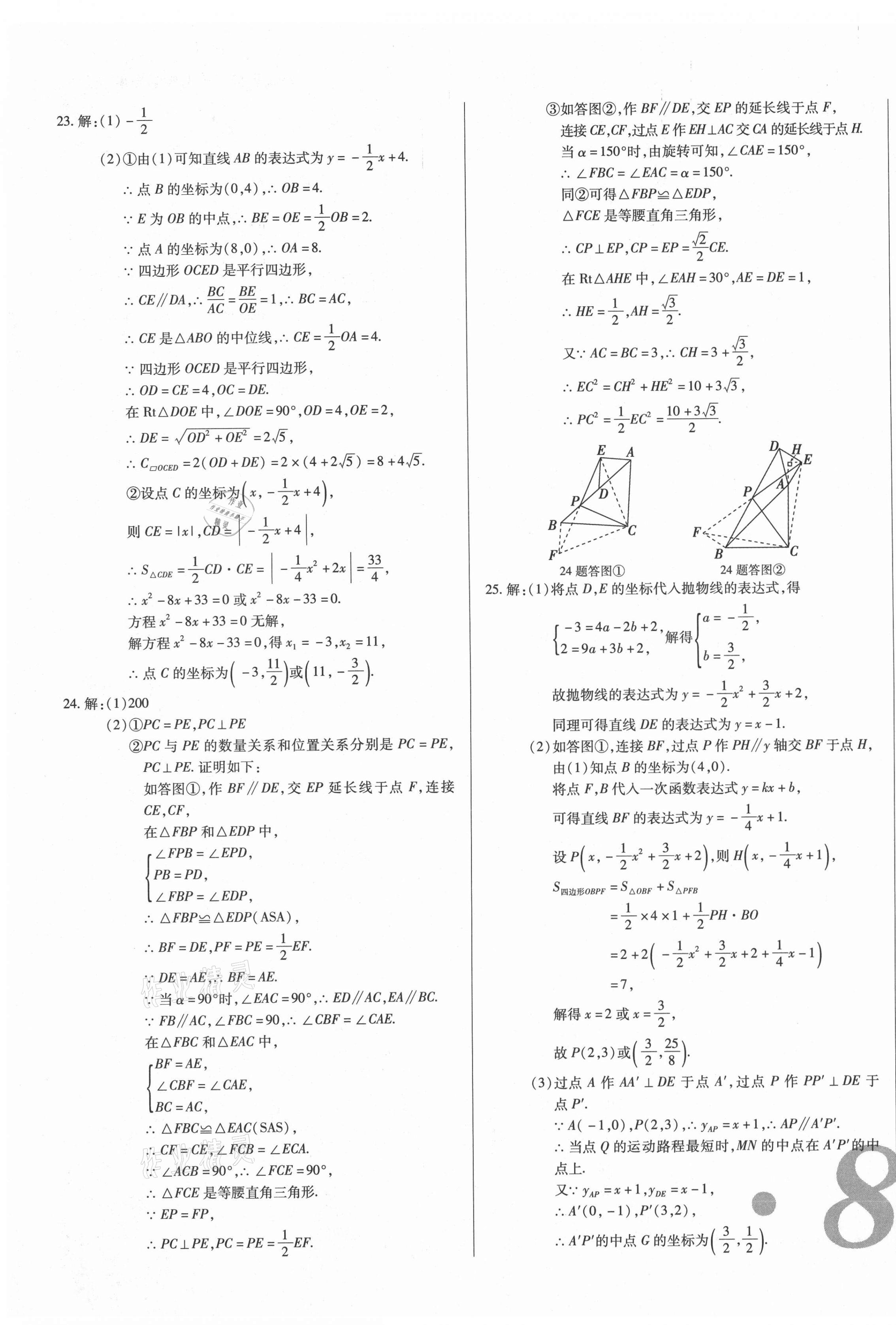 2021年中考123試題精編數(shù)學(xué)遼寧專版 第3頁