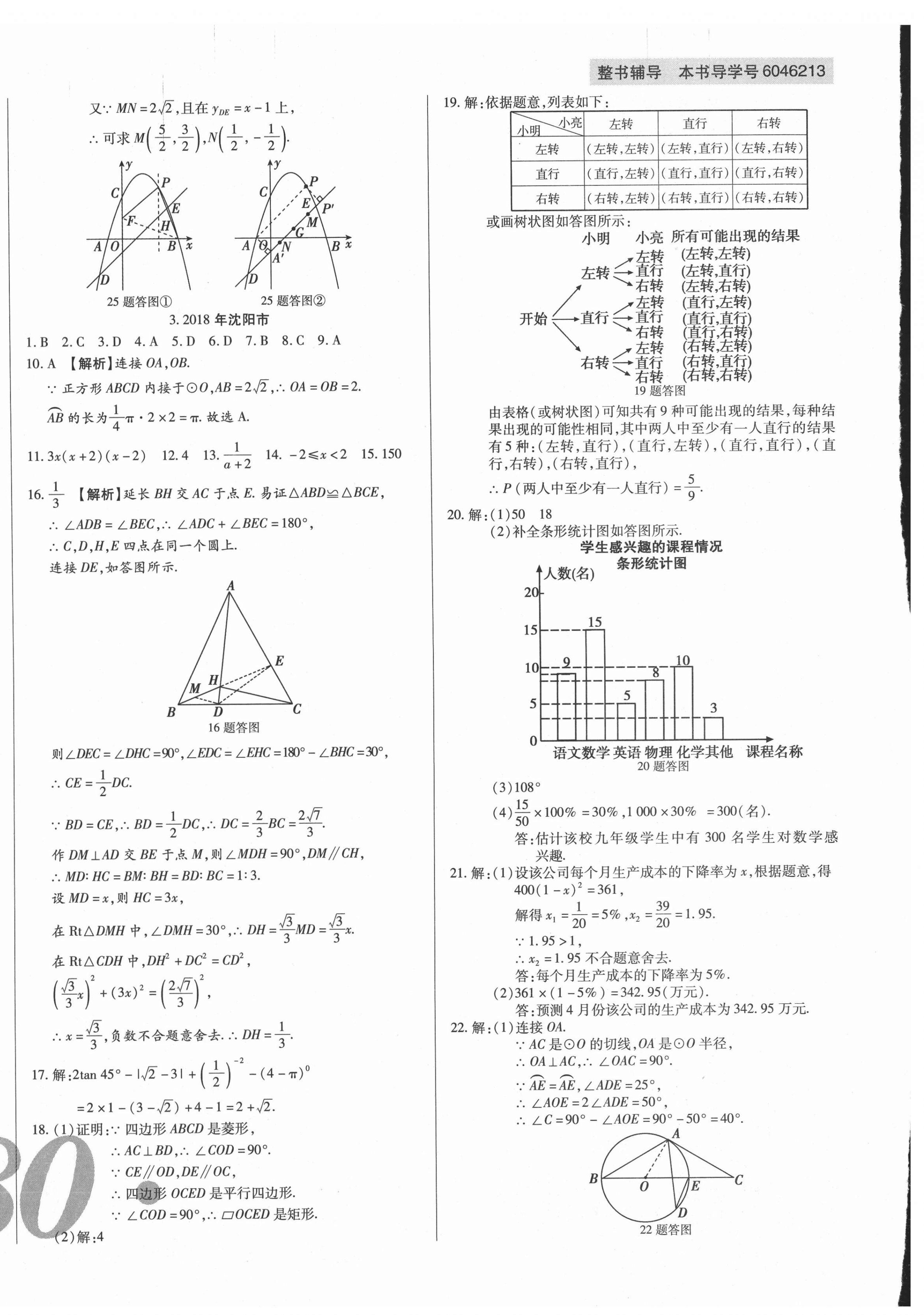 2021年中考123試題精編數(shù)學(xué)遼寧專版 第4頁