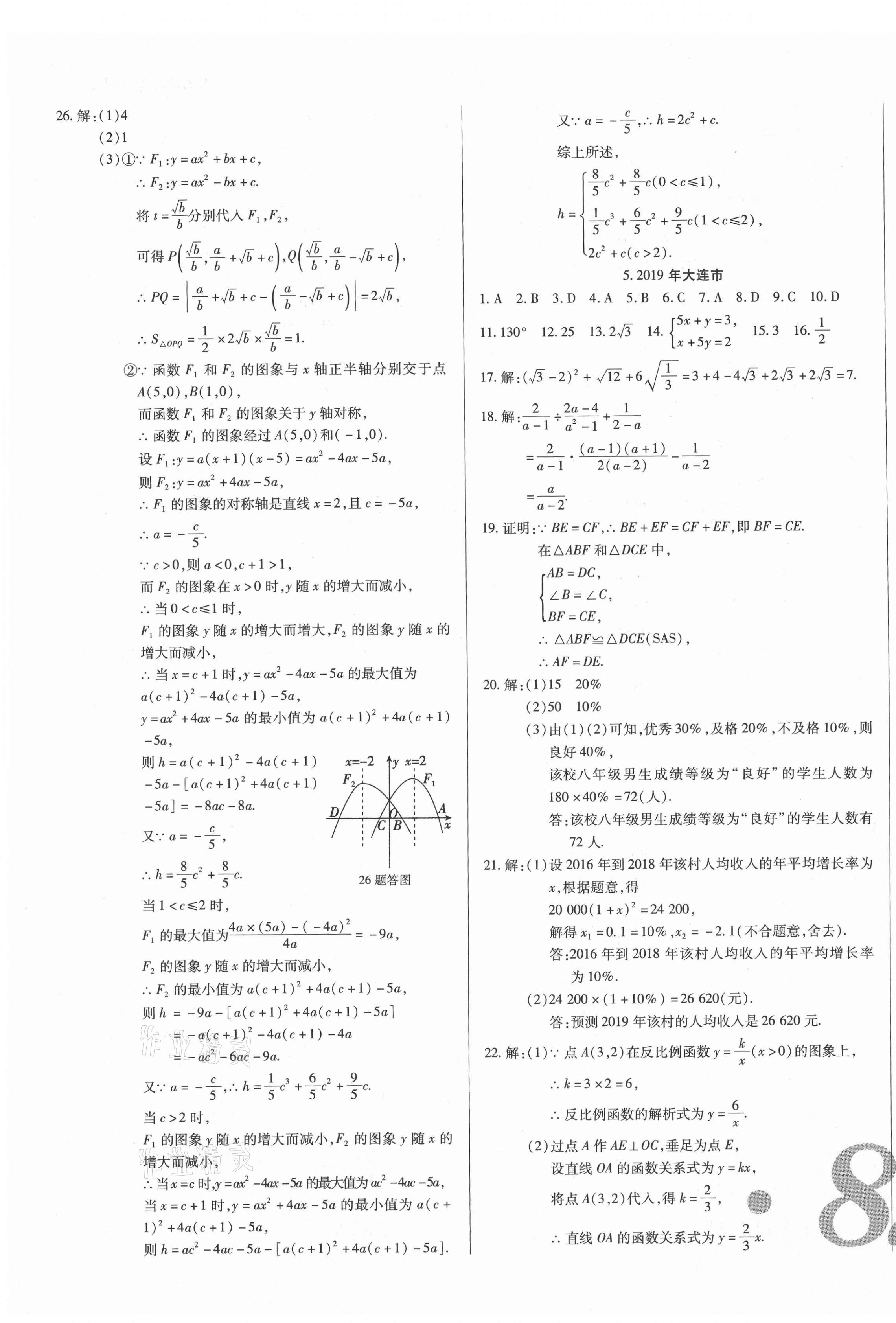 2021年中考123試題精編數(shù)學(xué)遼寧專版 第7頁