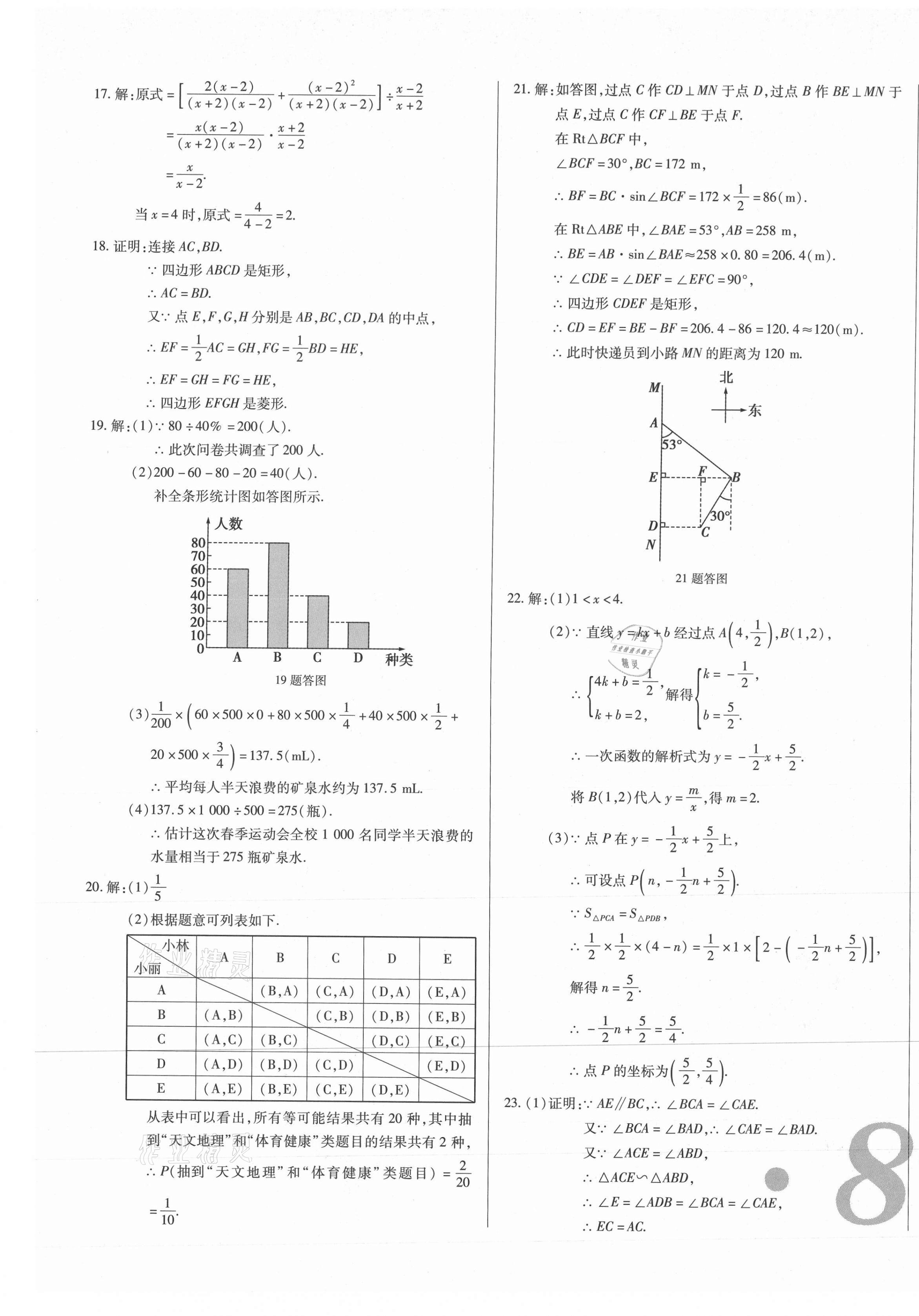 2021年中考123試題精編數(shù)學(xué)遼寧專版 第17頁(yè)