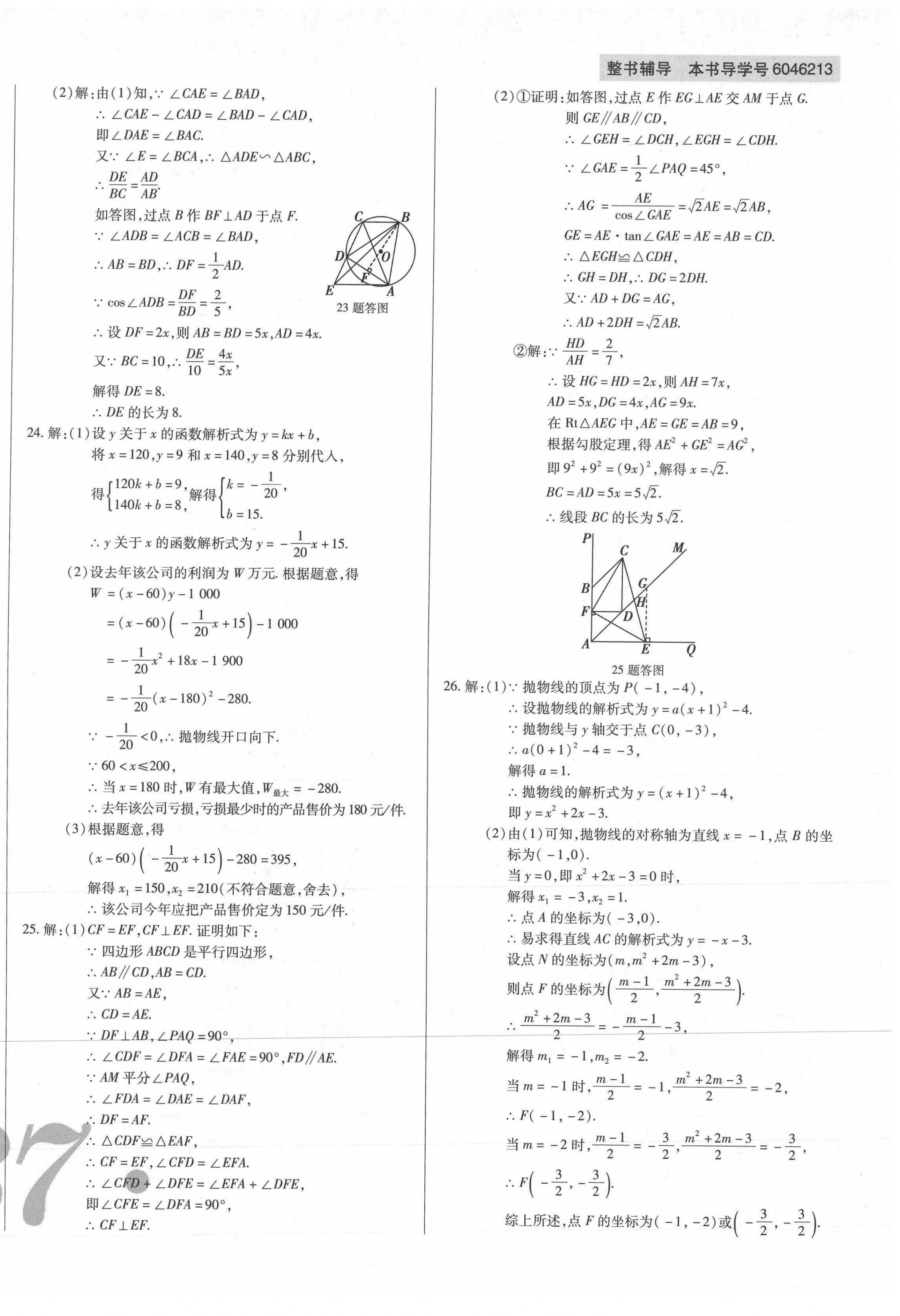 2021年中考123試題精編數(shù)學遼寧專版 第18頁