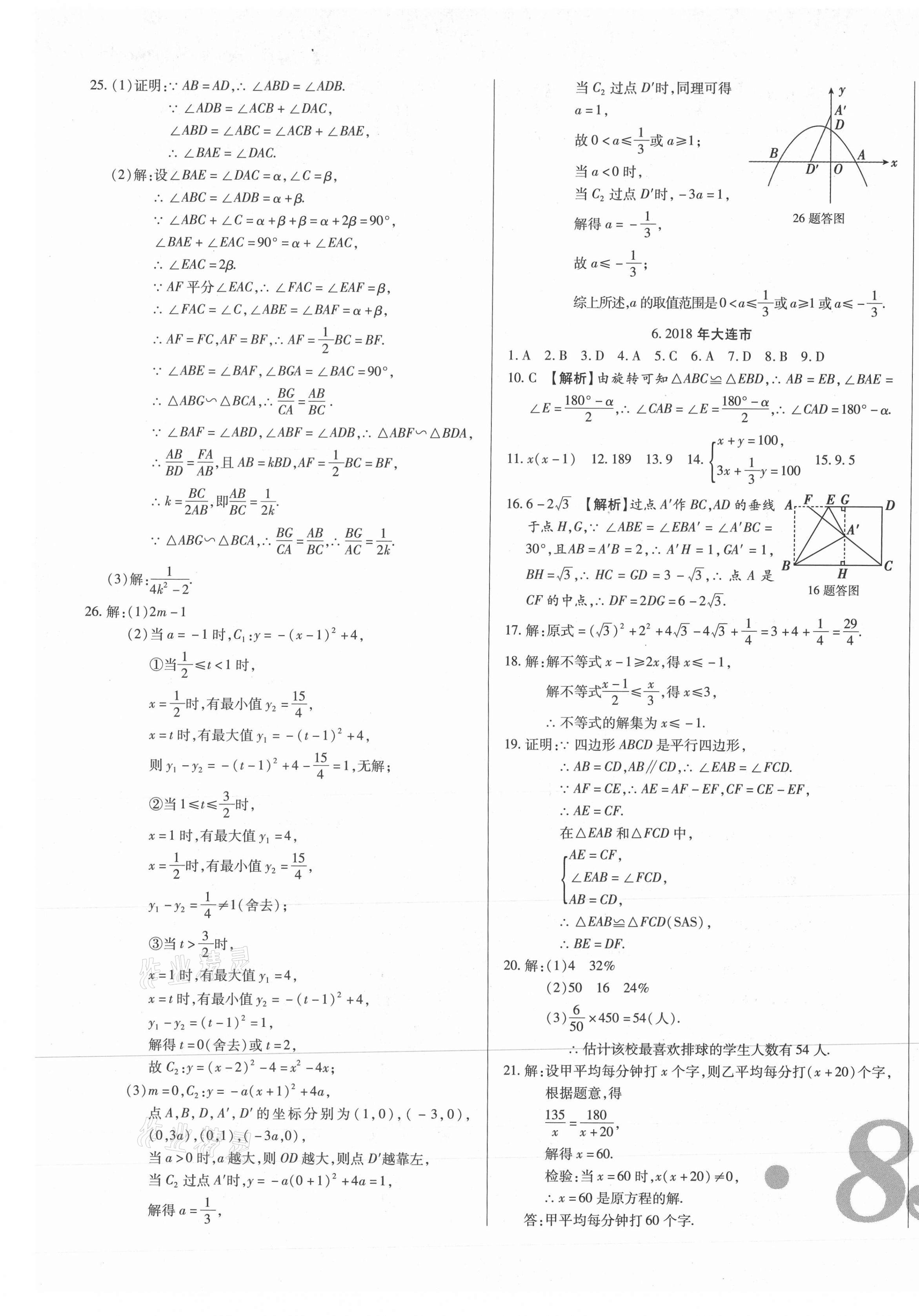 2021年中考123試題精編數(shù)學遼寧專版 第9頁