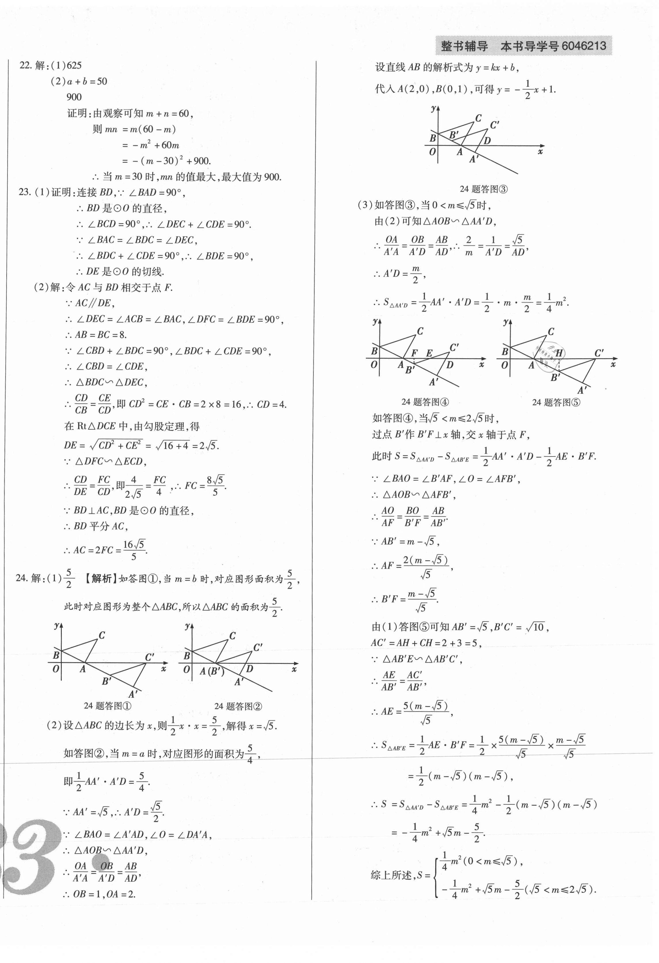 2021年中考123試題精編數(shù)學(xué)遼寧專版 第10頁(yè)