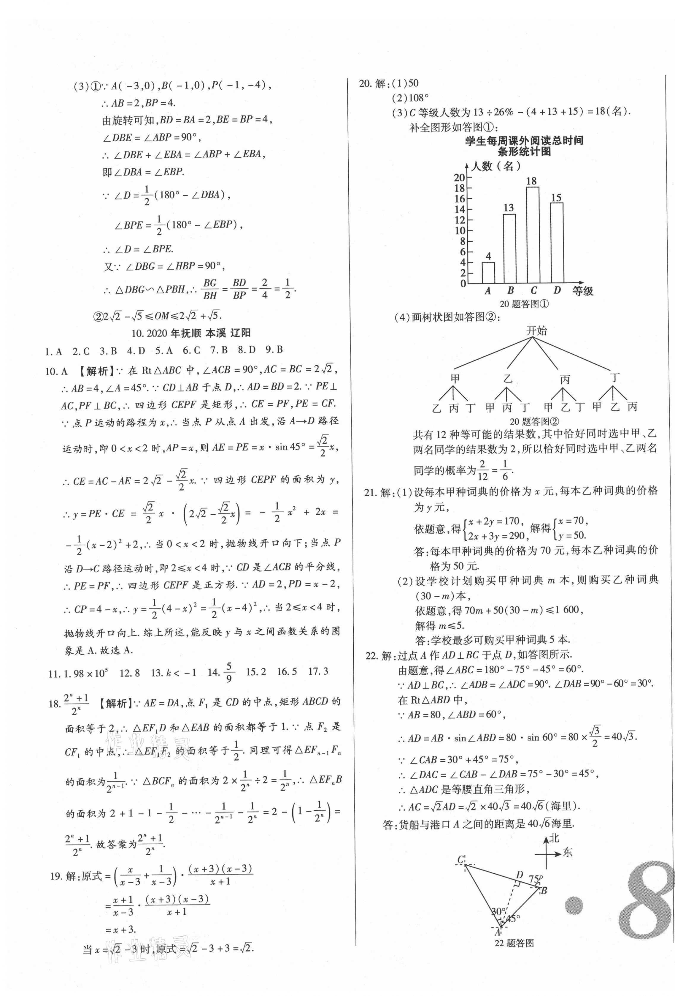 2021年中考123試題精編數(shù)學(xué)遼寧專版 第19頁