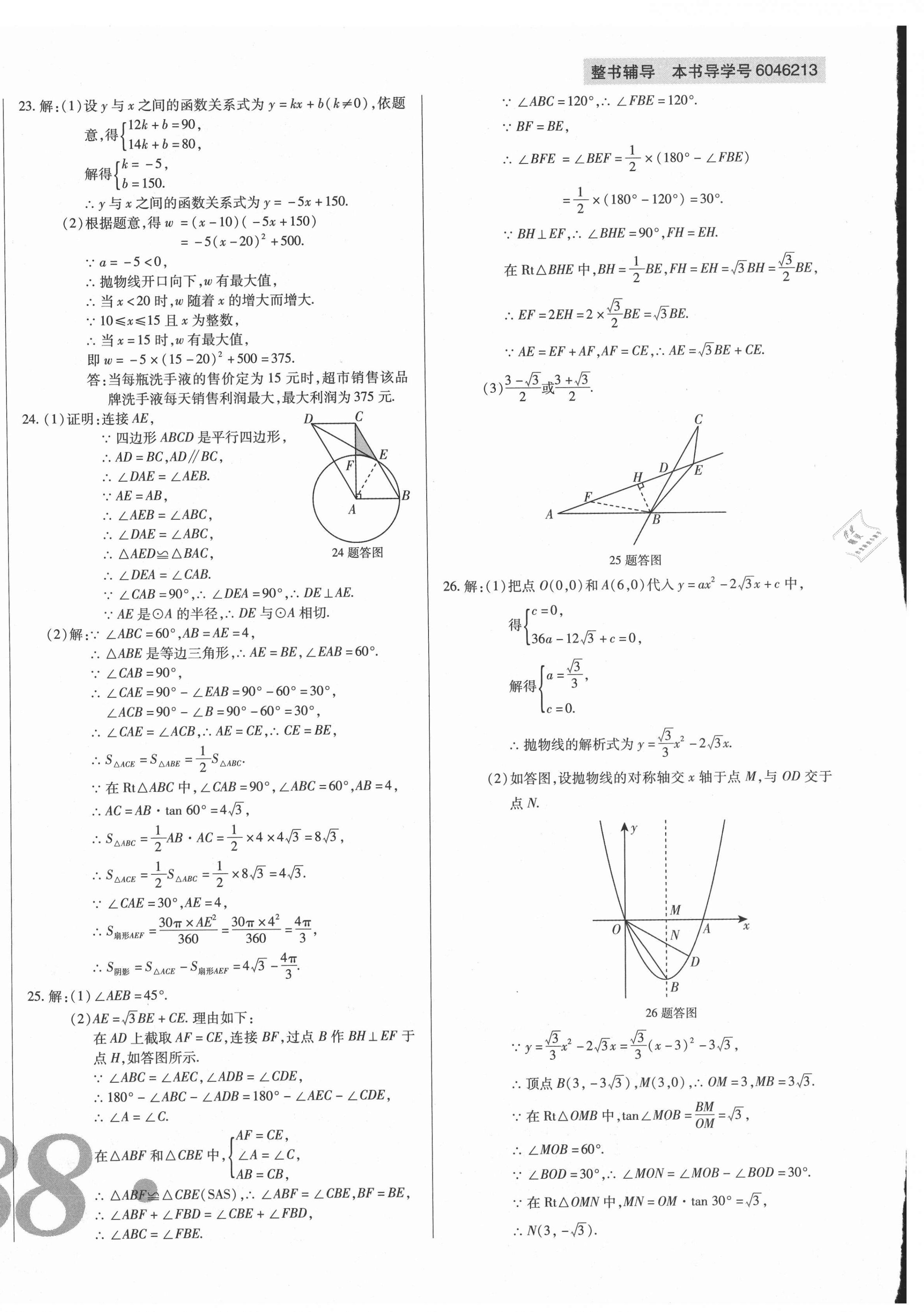 2021年中考123試題精編數(shù)學(xué)遼寧專版 第20頁