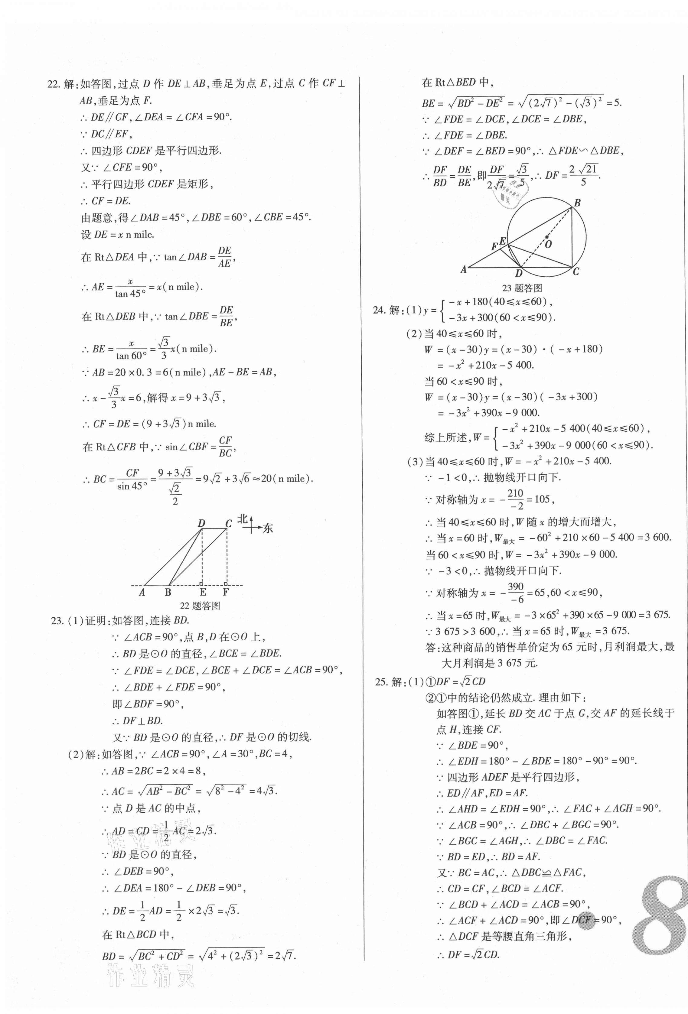 2021年中考123試題精編數(shù)學遼寧專版 第15頁