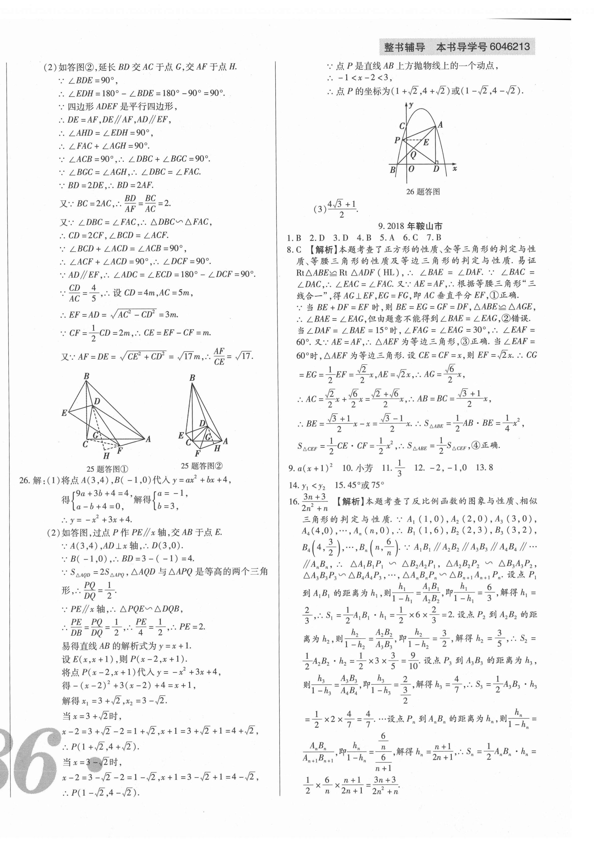 2021年中考123試題精編數(shù)學(xué)遼寧專版 第16頁