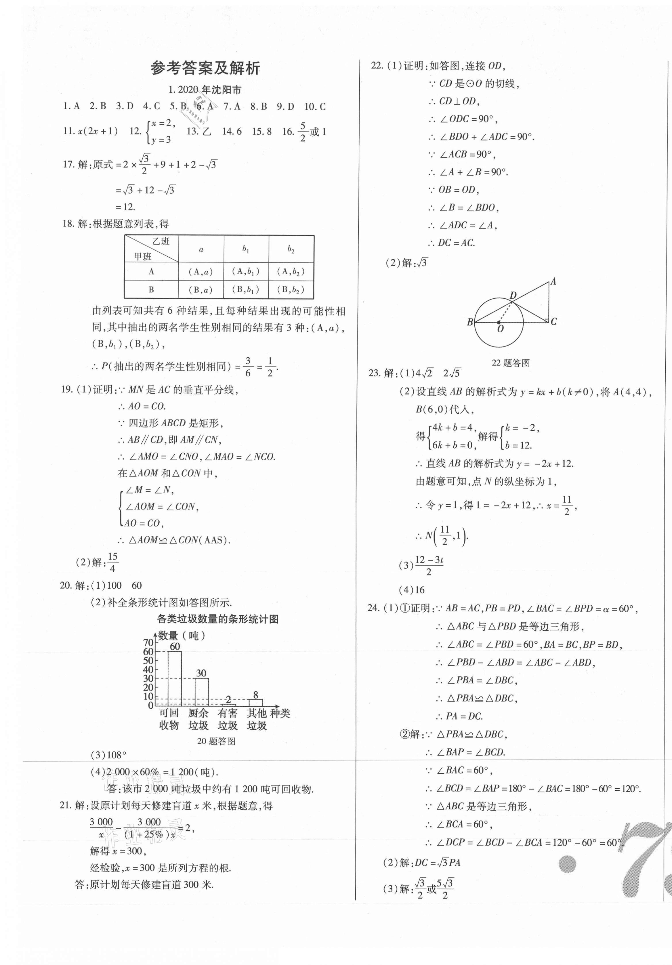 2021年中考123試題精編數(shù)學(xué)遼寧專(zhuān)版 第1頁(yè)