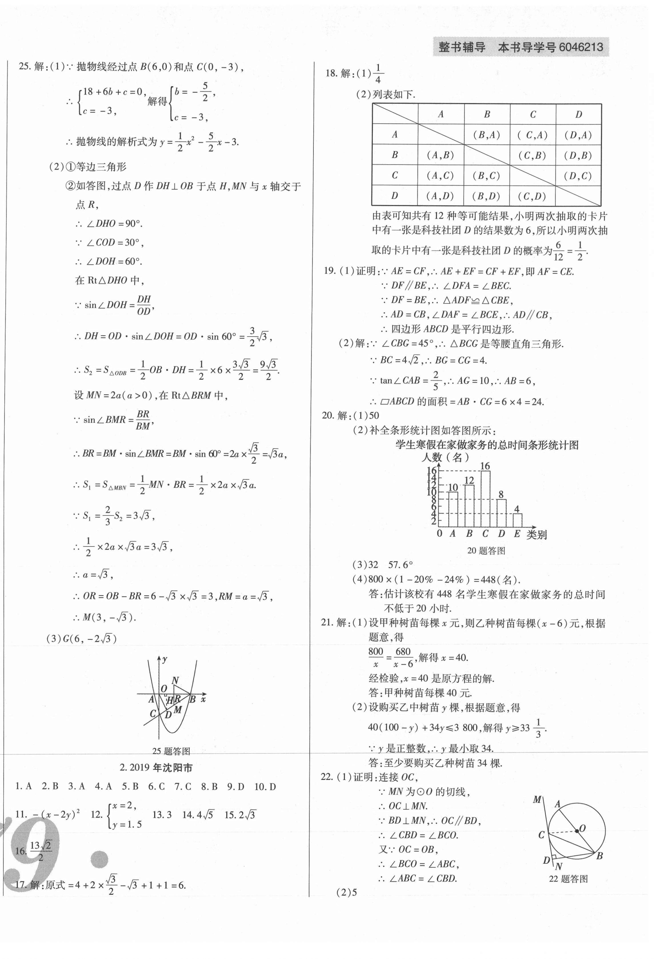 2021年中考123試題精編數(shù)學(xué)遼寧專版 第2頁