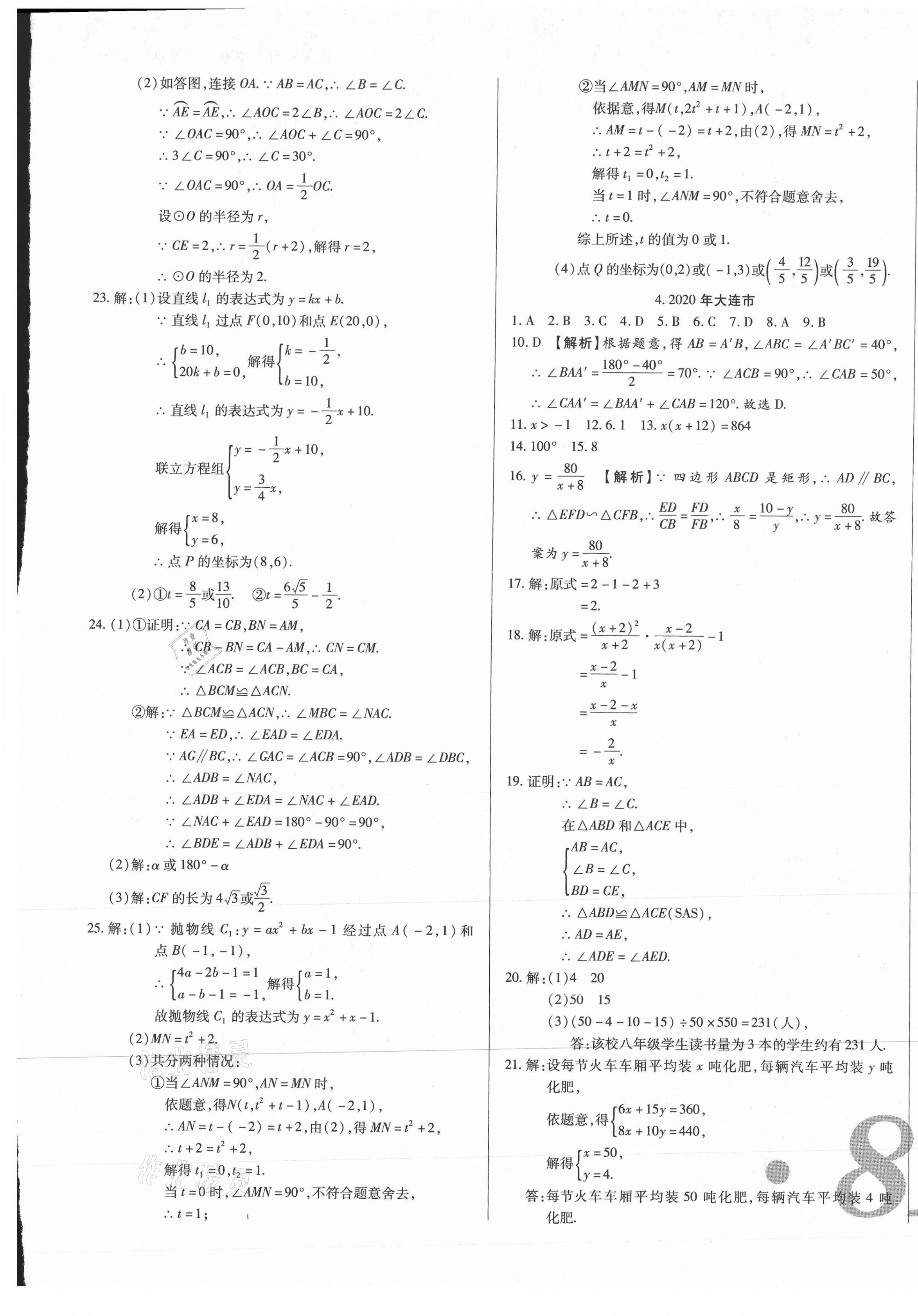 2021年中考123試題精編數(shù)學(xué)遼寧專版 第5頁