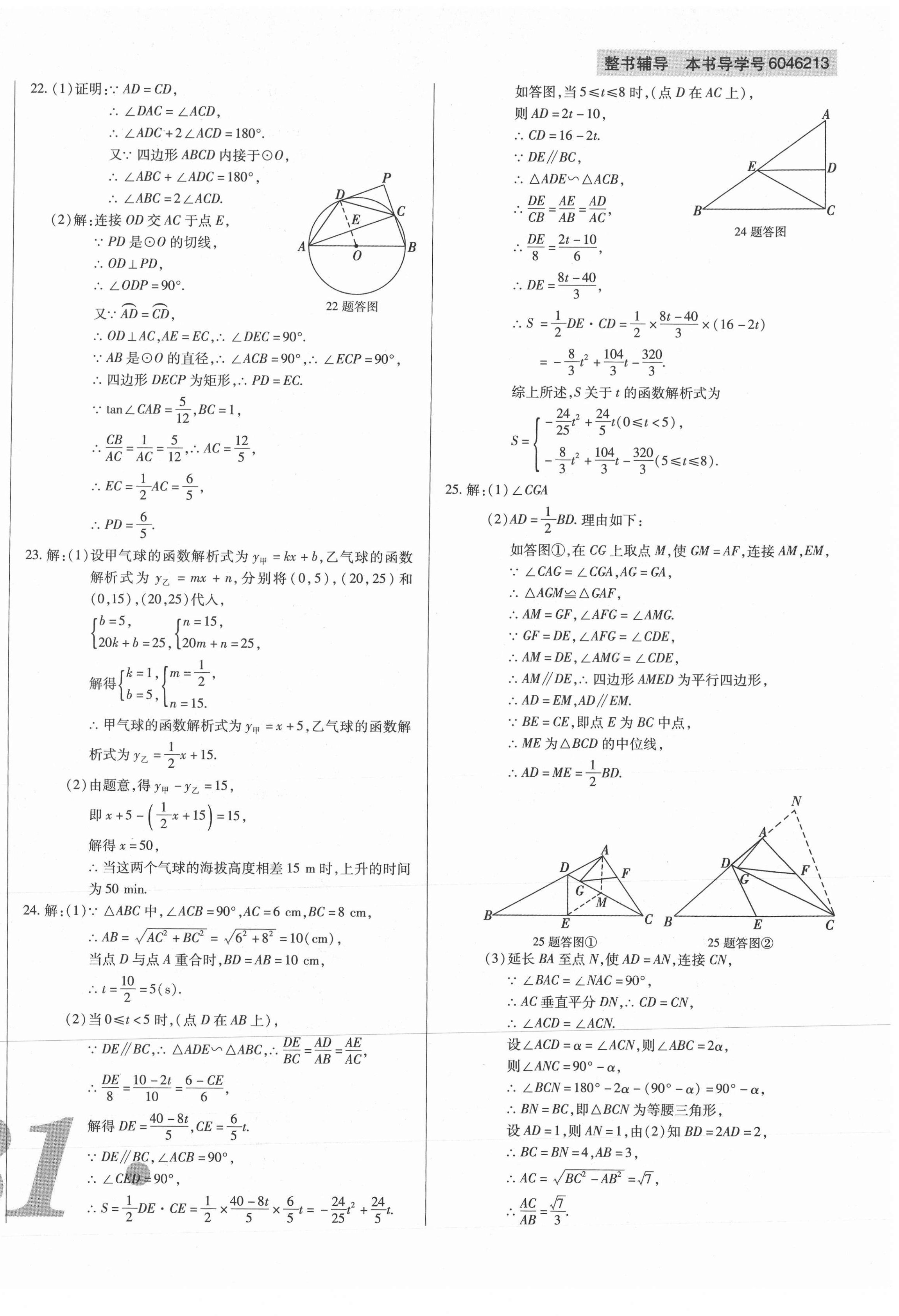 2021年中考123試題精編數(shù)學(xué)遼寧專版 第6頁