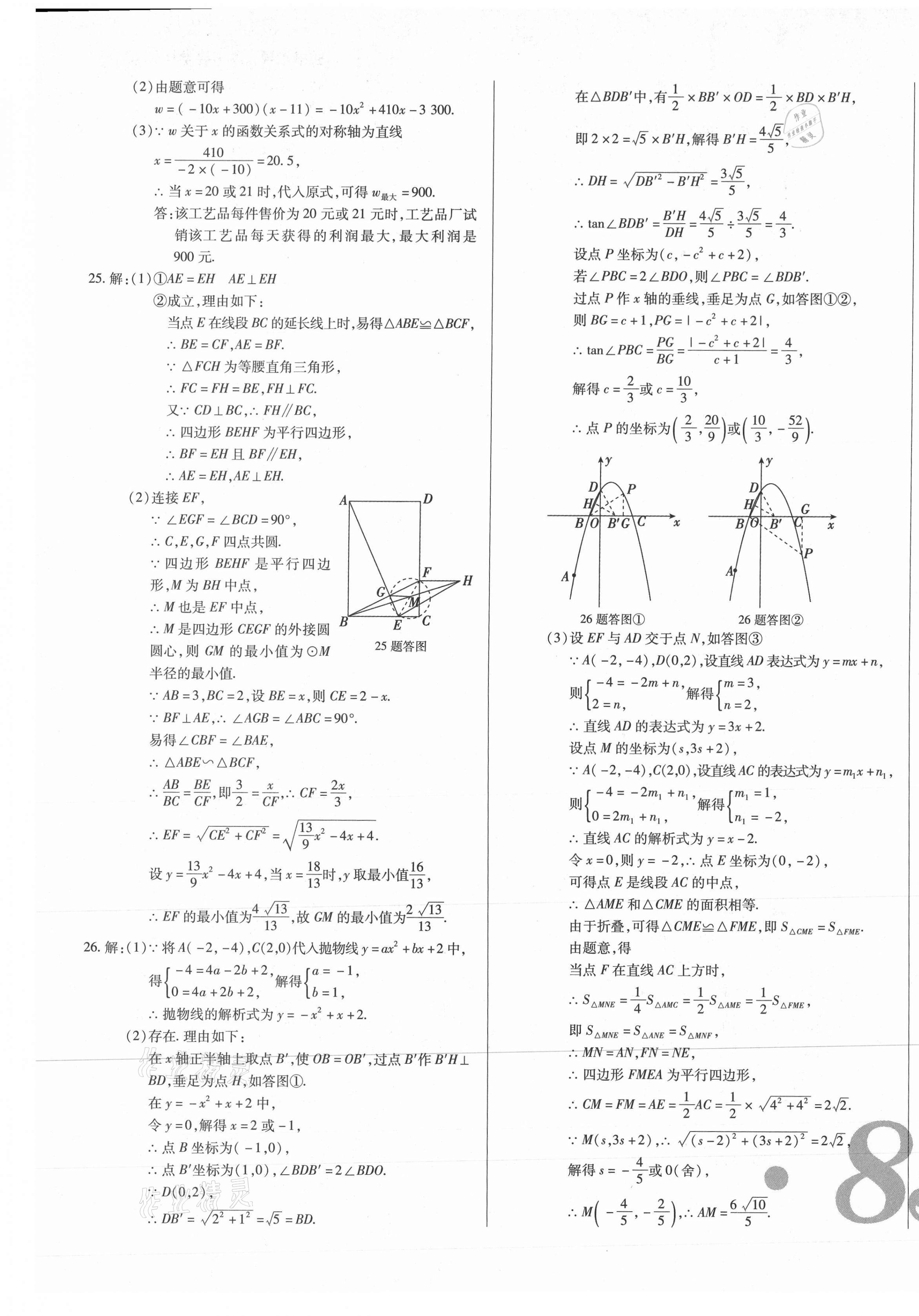 2021年中考123試題精編數(shù)學(xué)遼寧專版 第13頁