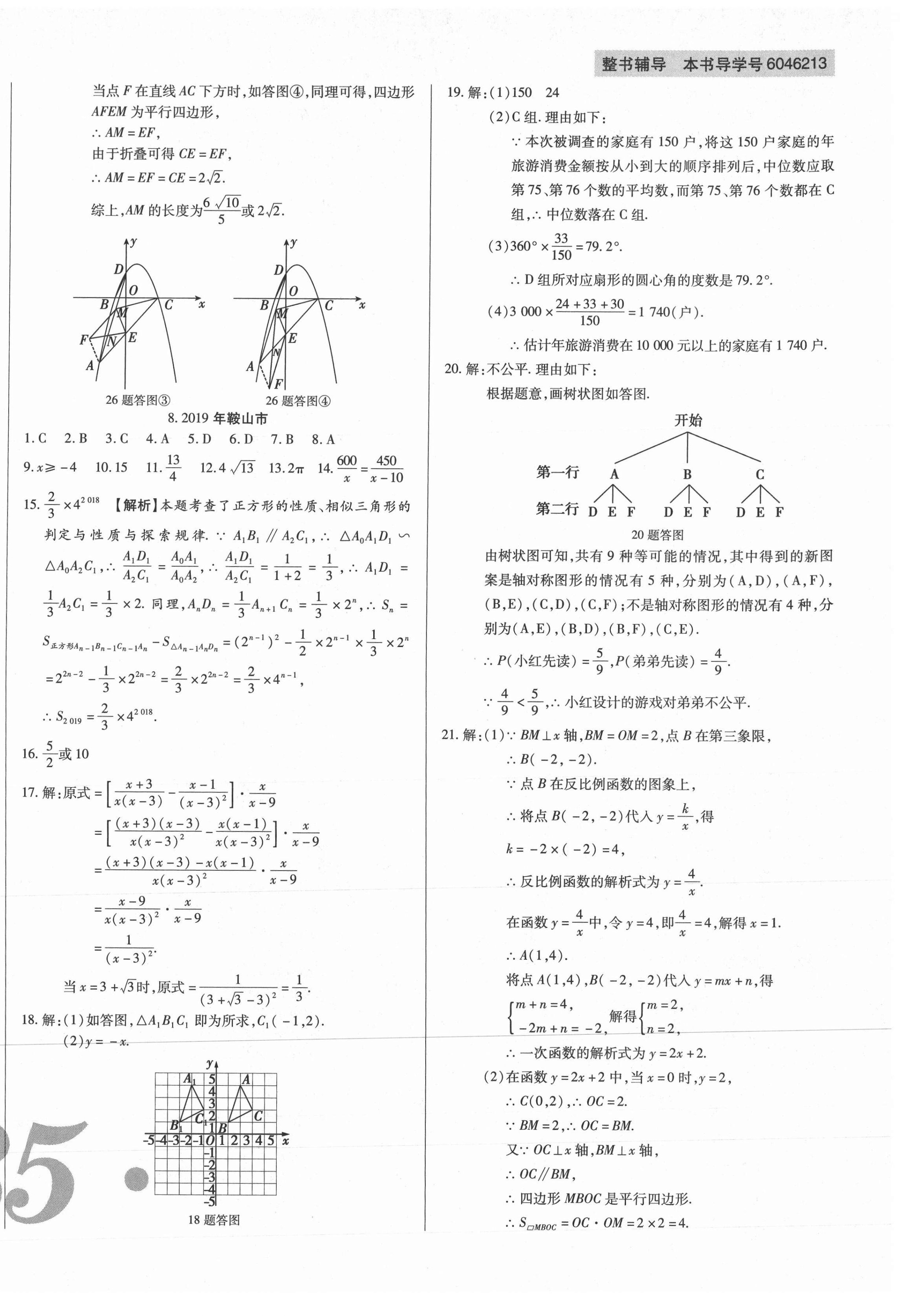 2021年中考123試題精編數(shù)學(xué)遼寧專版 第14頁