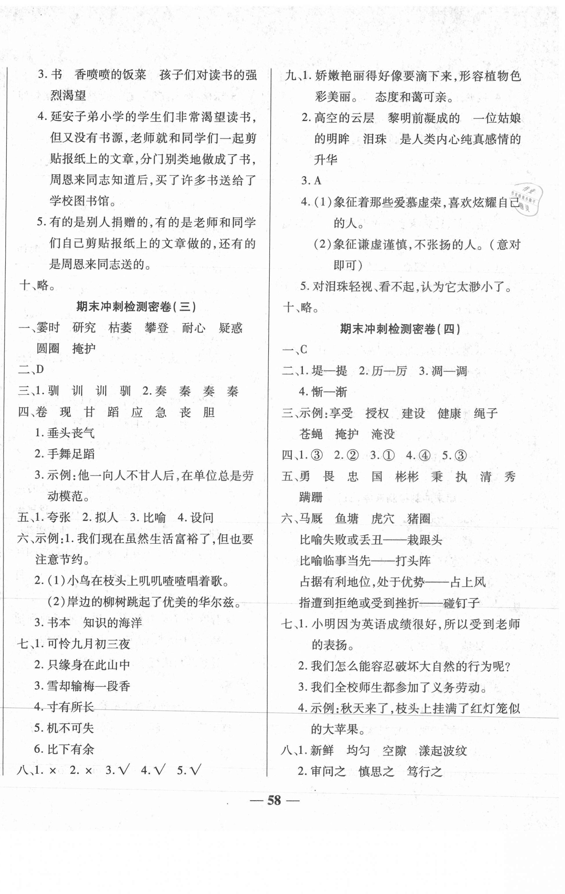 2020年期末沖刺100分期末沖刺優(yōu)選卷四年級(jí)語(yǔ)文上冊(cè)人教版 第2頁(yè)