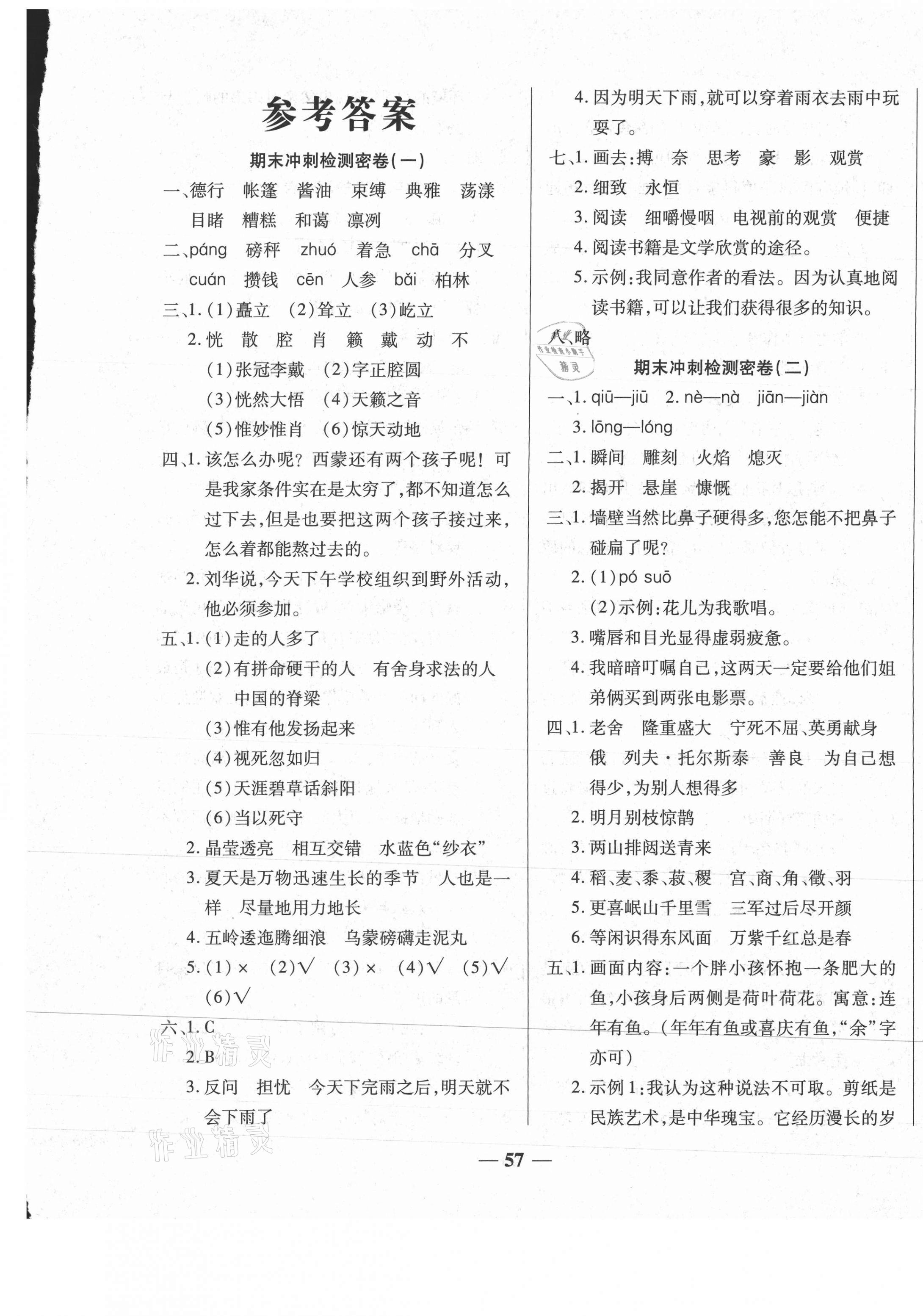 2020年期末沖刺100分期末沖刺優(yōu)選卷六年級(jí)語(yǔ)文上冊(cè)人教版 第1頁(yè)