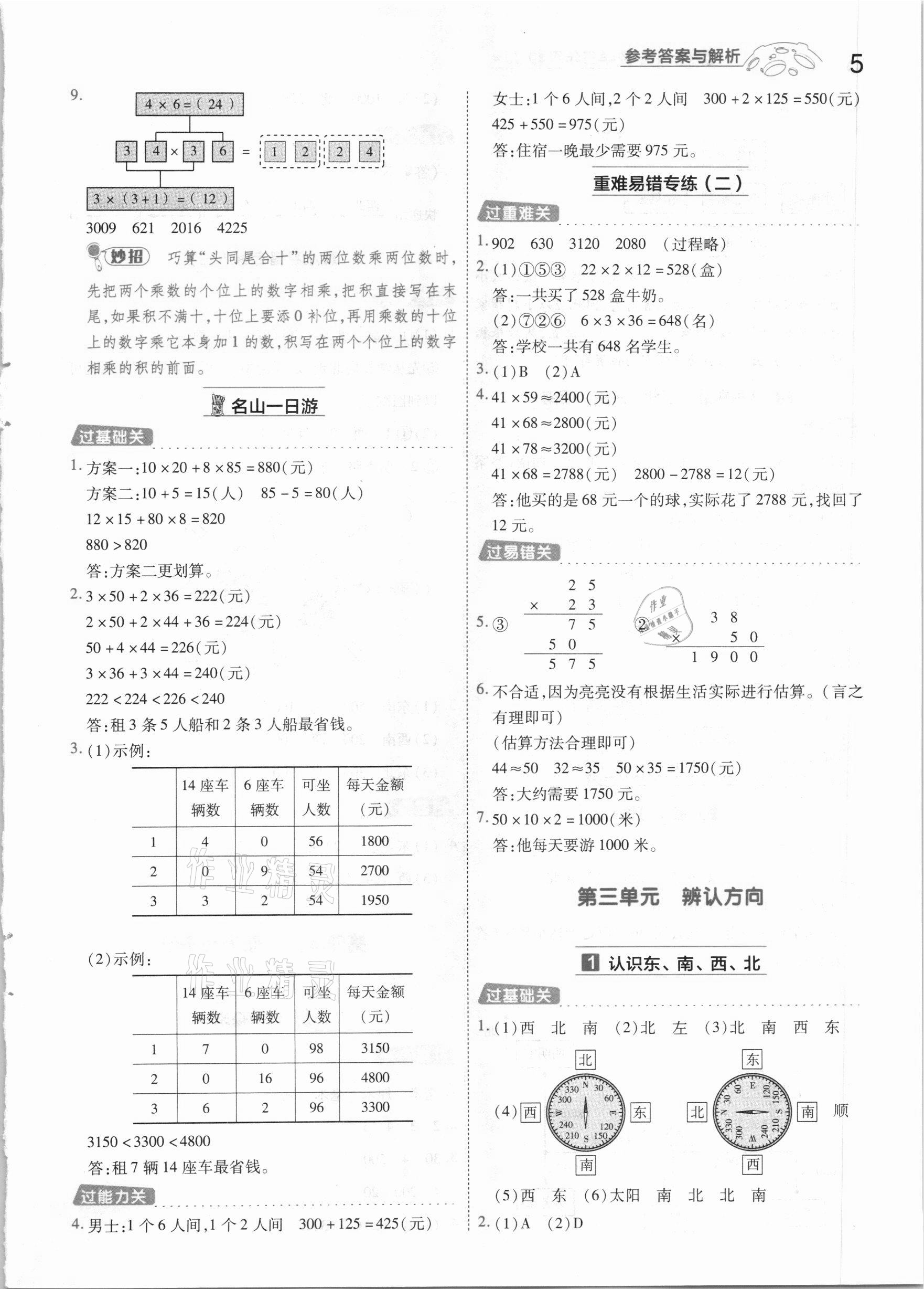 2021年一遍過小學(xué)數(shù)學(xué)三年級下冊冀教版 第5頁