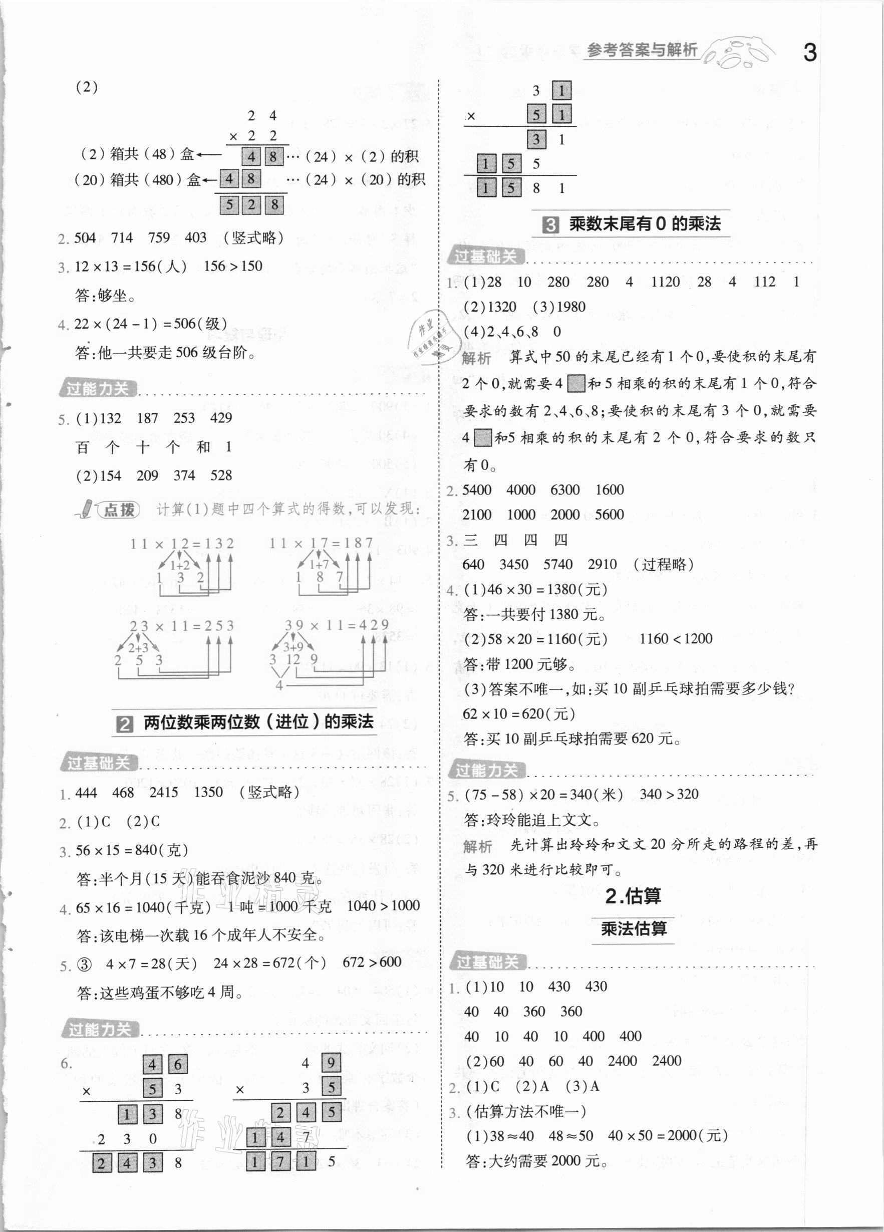 2021年一遍過(guò)小學(xué)數(shù)學(xué)三年級(jí)下冊(cè)冀教版 第3頁(yè)