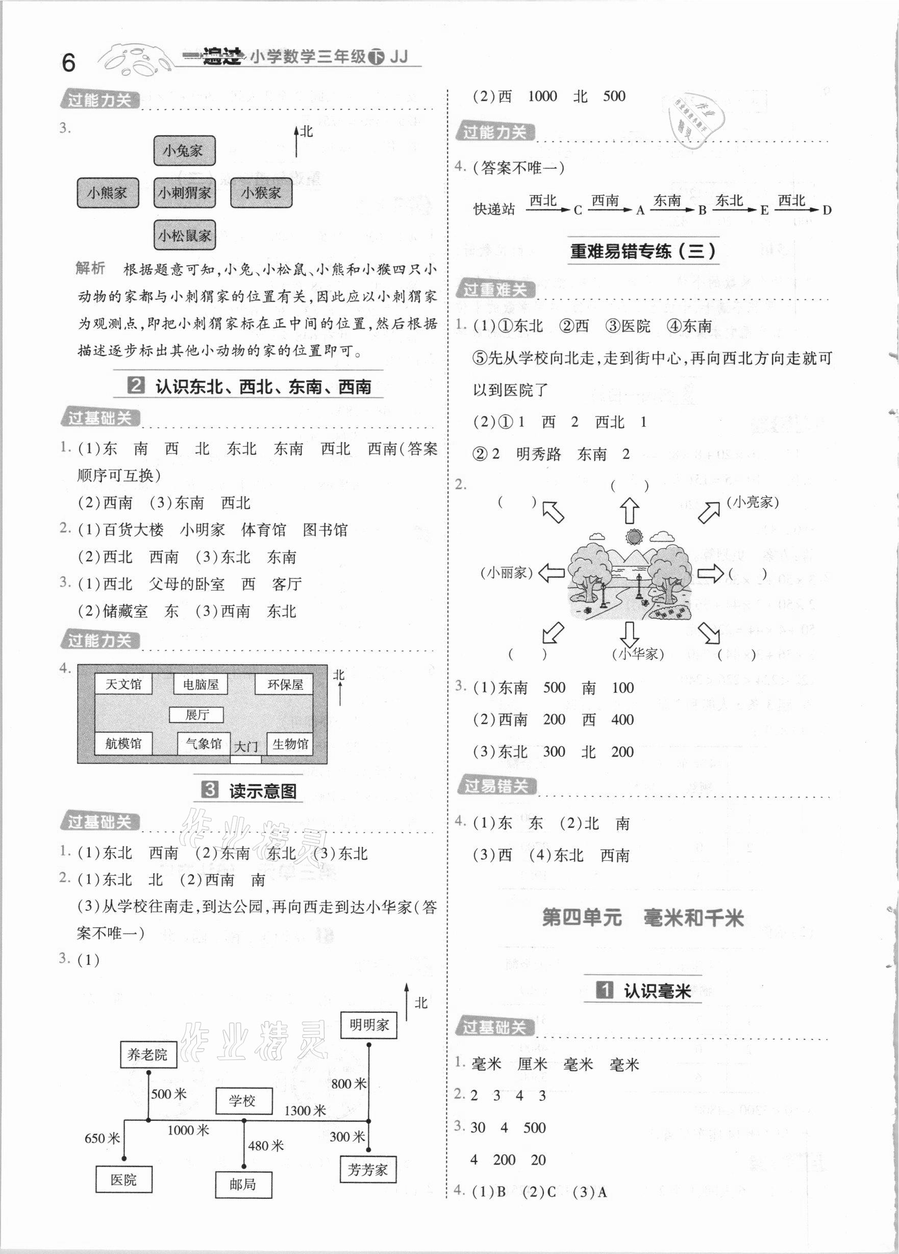 2021年一遍過小學(xué)數(shù)學(xué)三年級(jí)下冊(cè)冀教版 第6頁