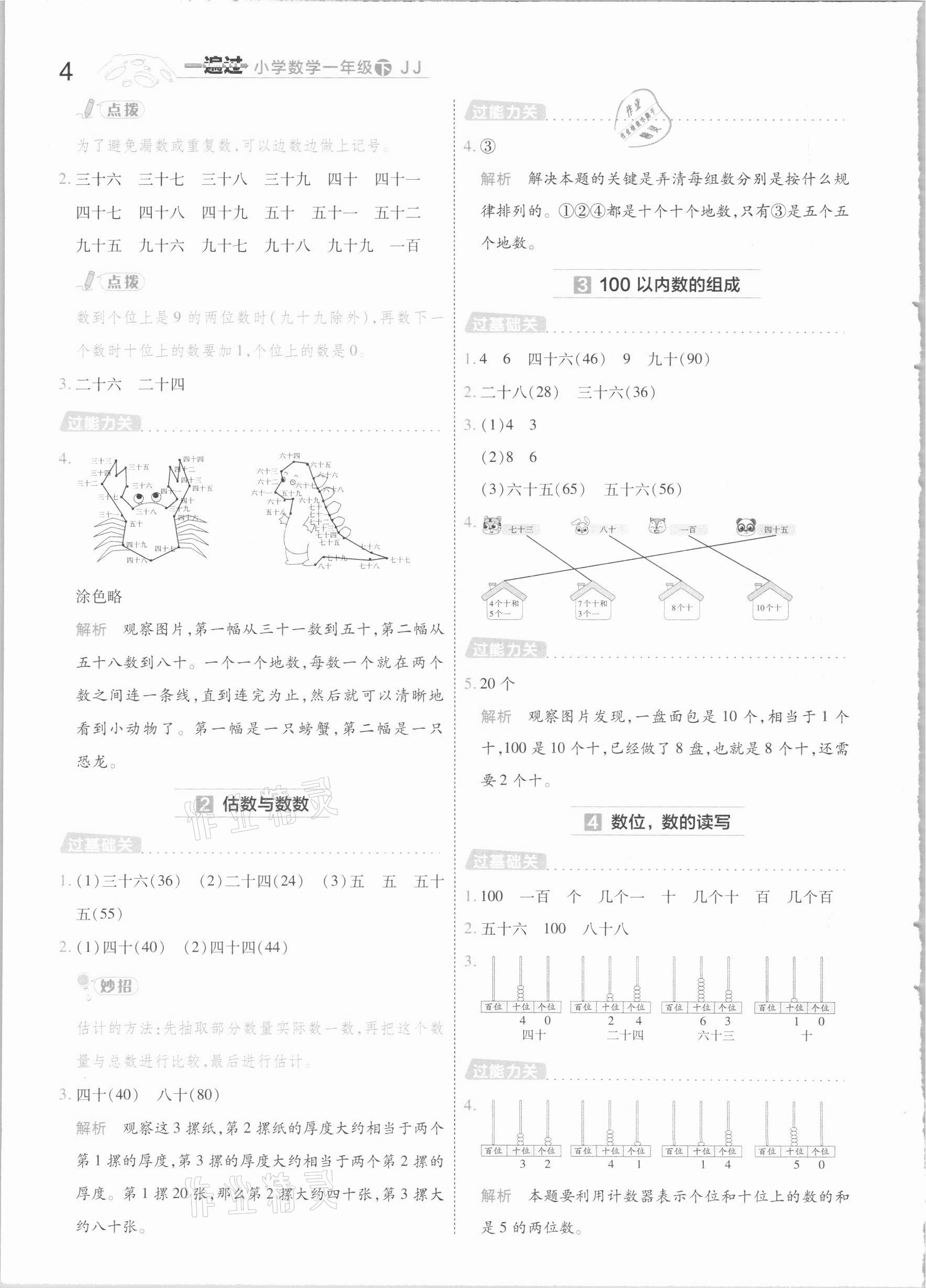 2021年一遍过小学数学一年级下册冀教版 第4页