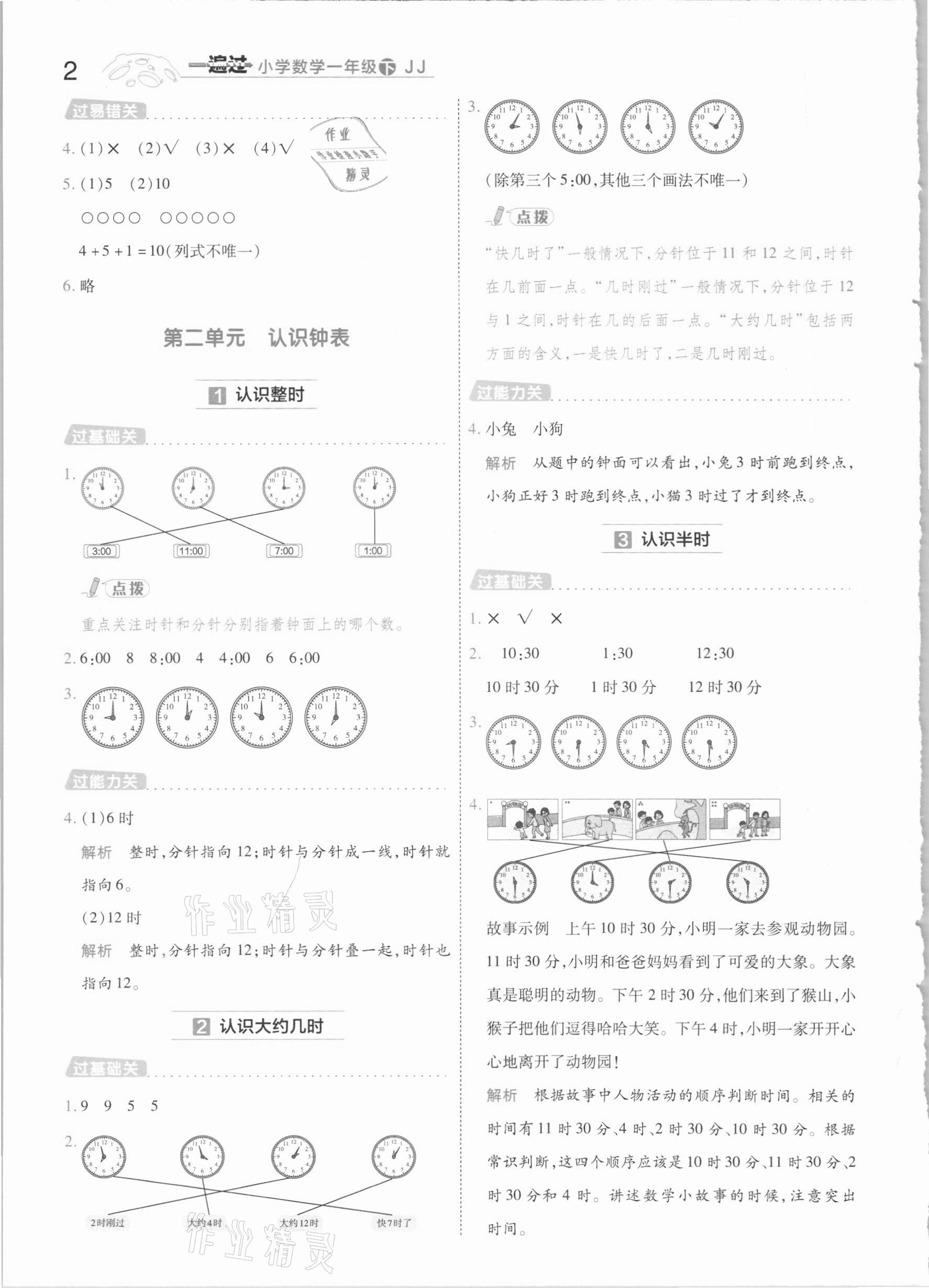 2021年一遍过小学数学一年级下册冀教版 第2页