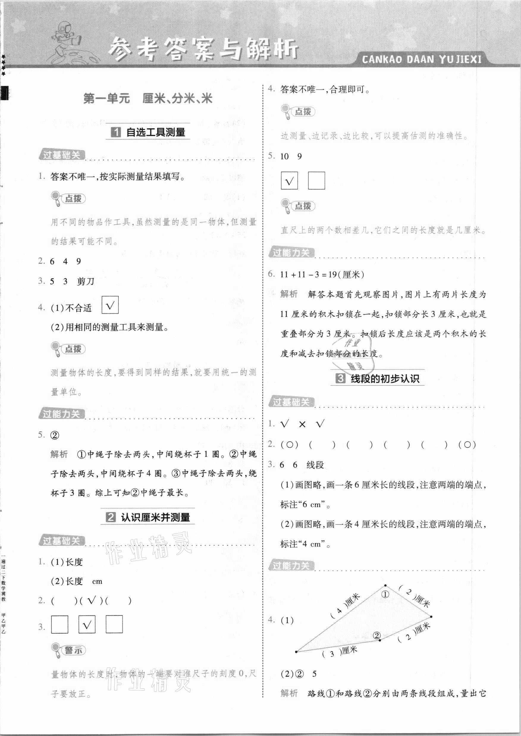 2021年一遍过小学数学二年级下册冀教版 第1页