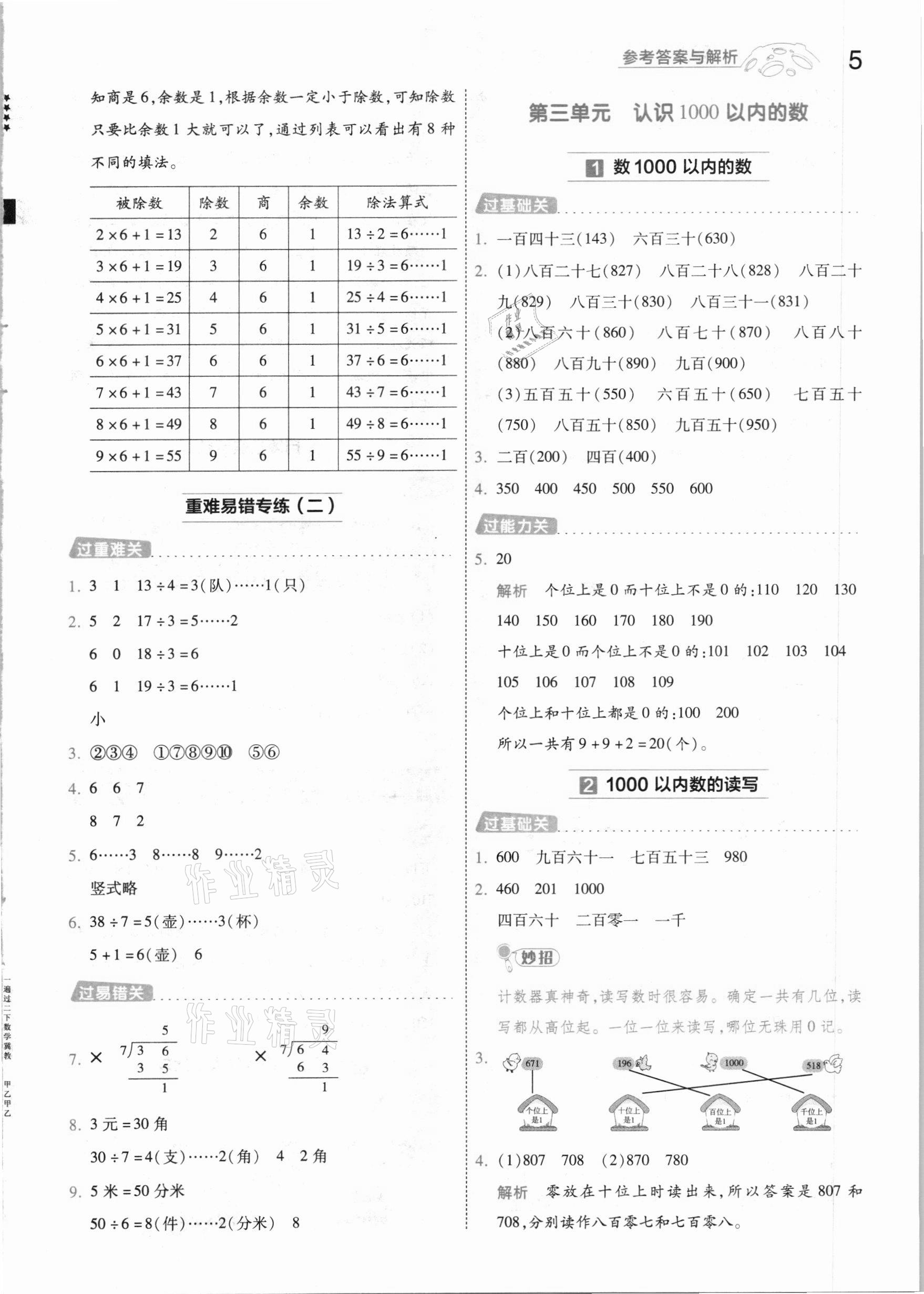 2021年一遍过小学数学二年级下册冀教版 第5页