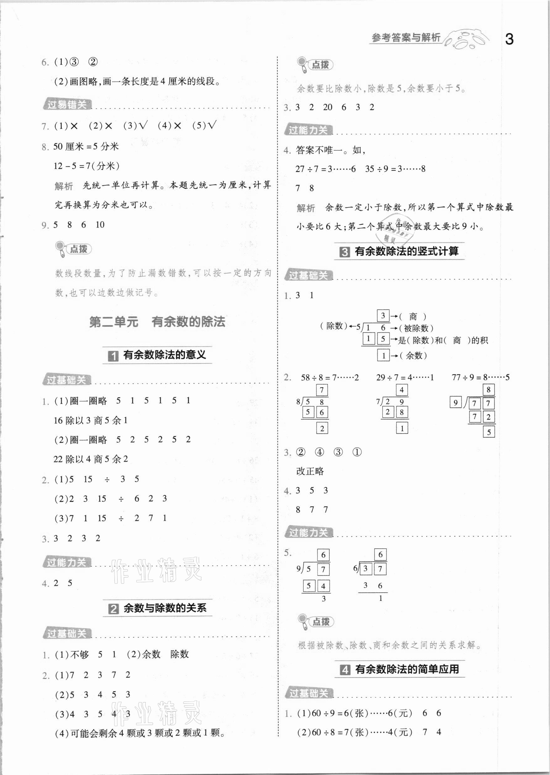 2021年一遍过小学数学二年级下册冀教版 第3页