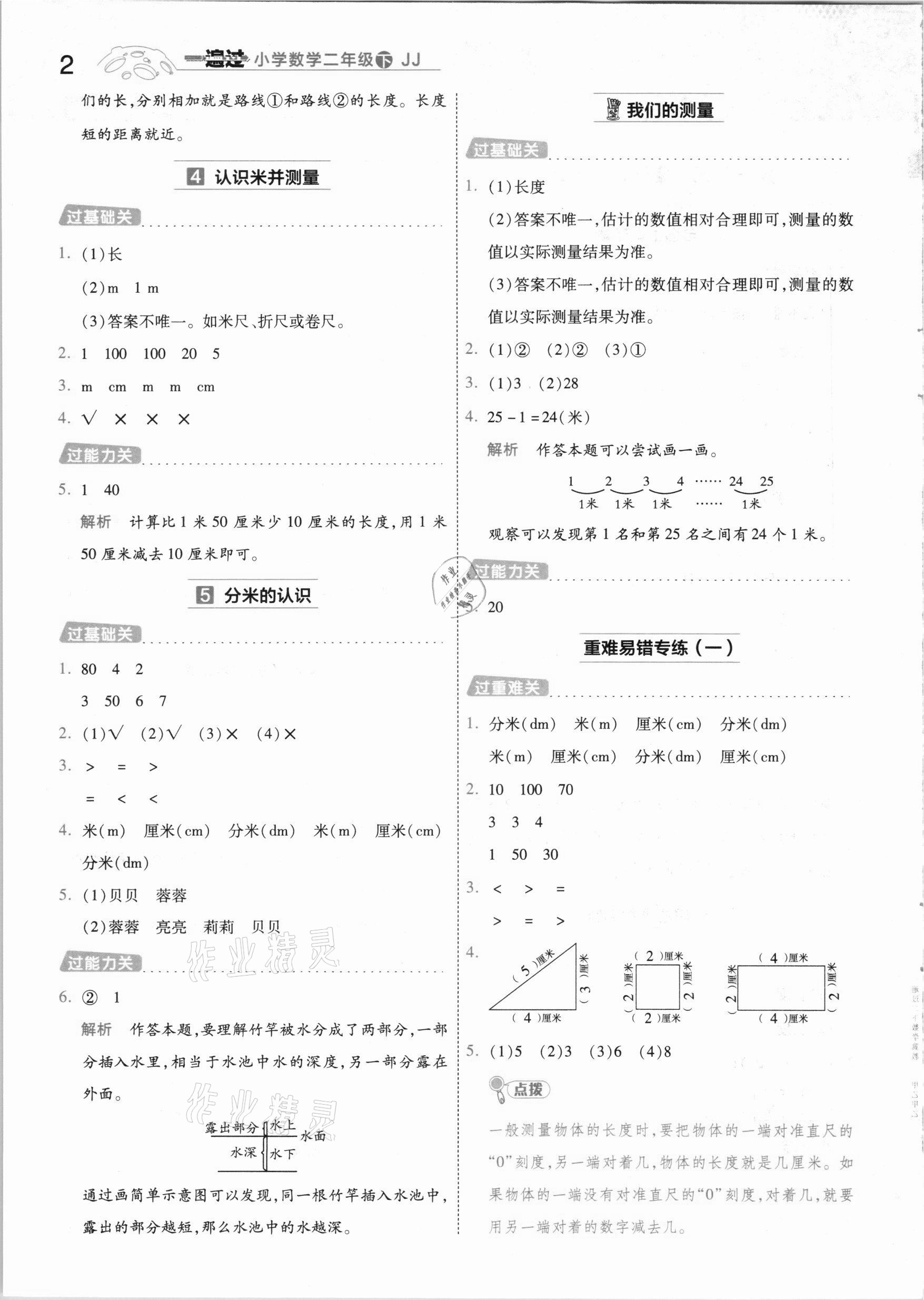 2021年一遍過小學(xué)數(shù)學(xué)二年級(jí)下冊(cè)冀教版 第2頁(yè)