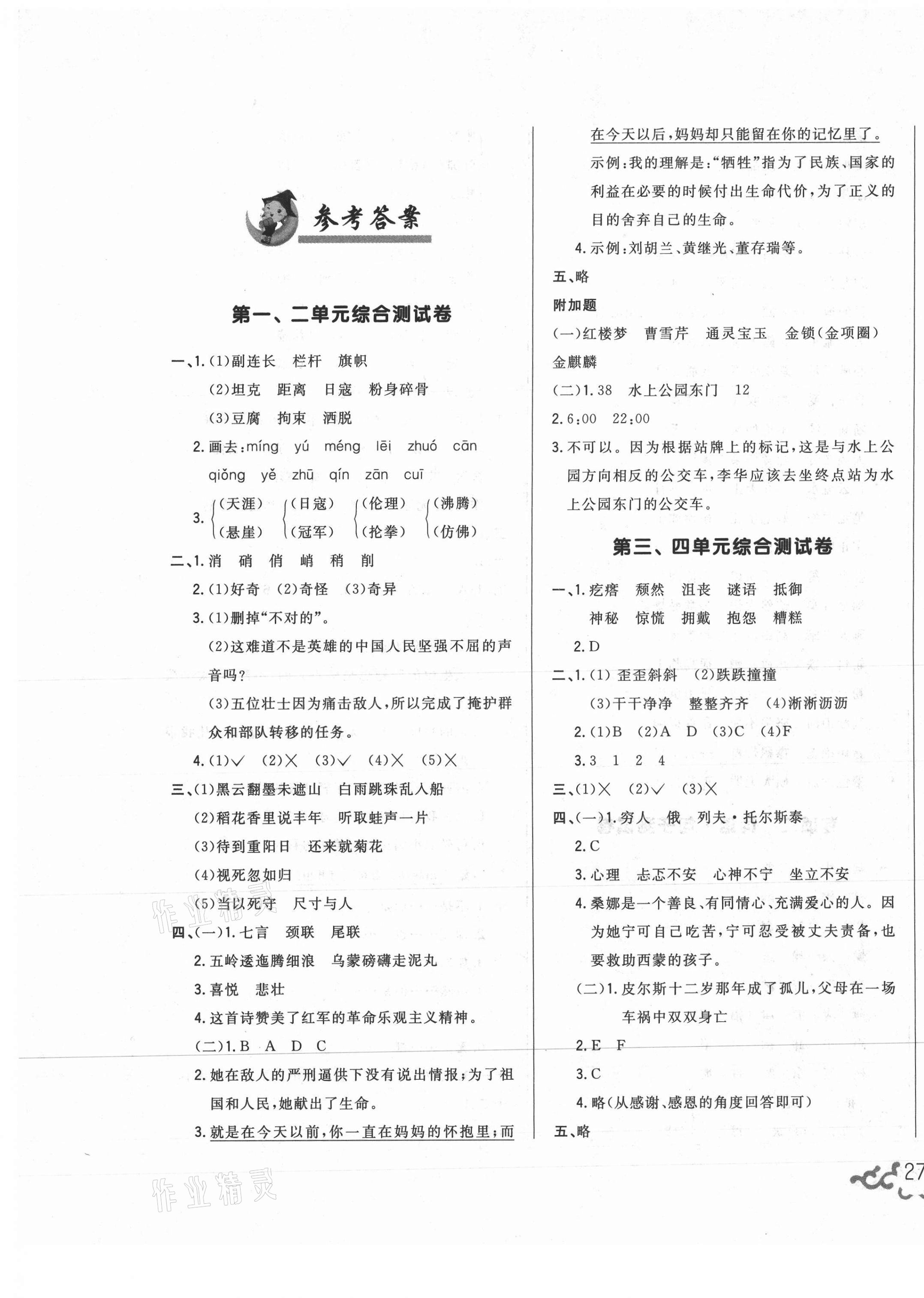 2020年悅?cè)缓脤W(xué)生期末卷六年級(jí)語(yǔ)文上冊(cè)人教版 第1頁(yè)