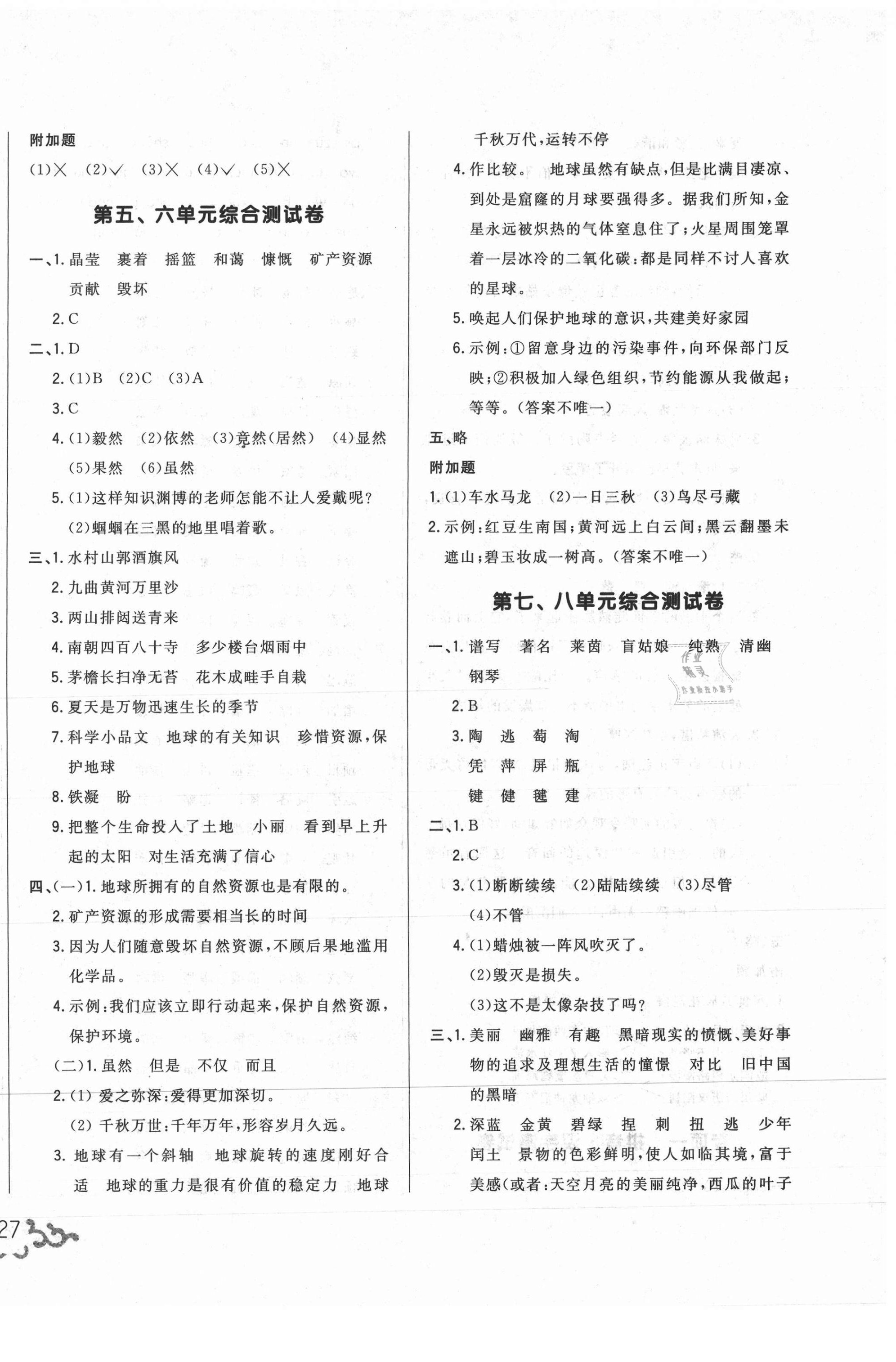 2020年悅?cè)缓脤W(xué)生期末卷六年級(jí)語文上冊(cè)人教版 第2頁